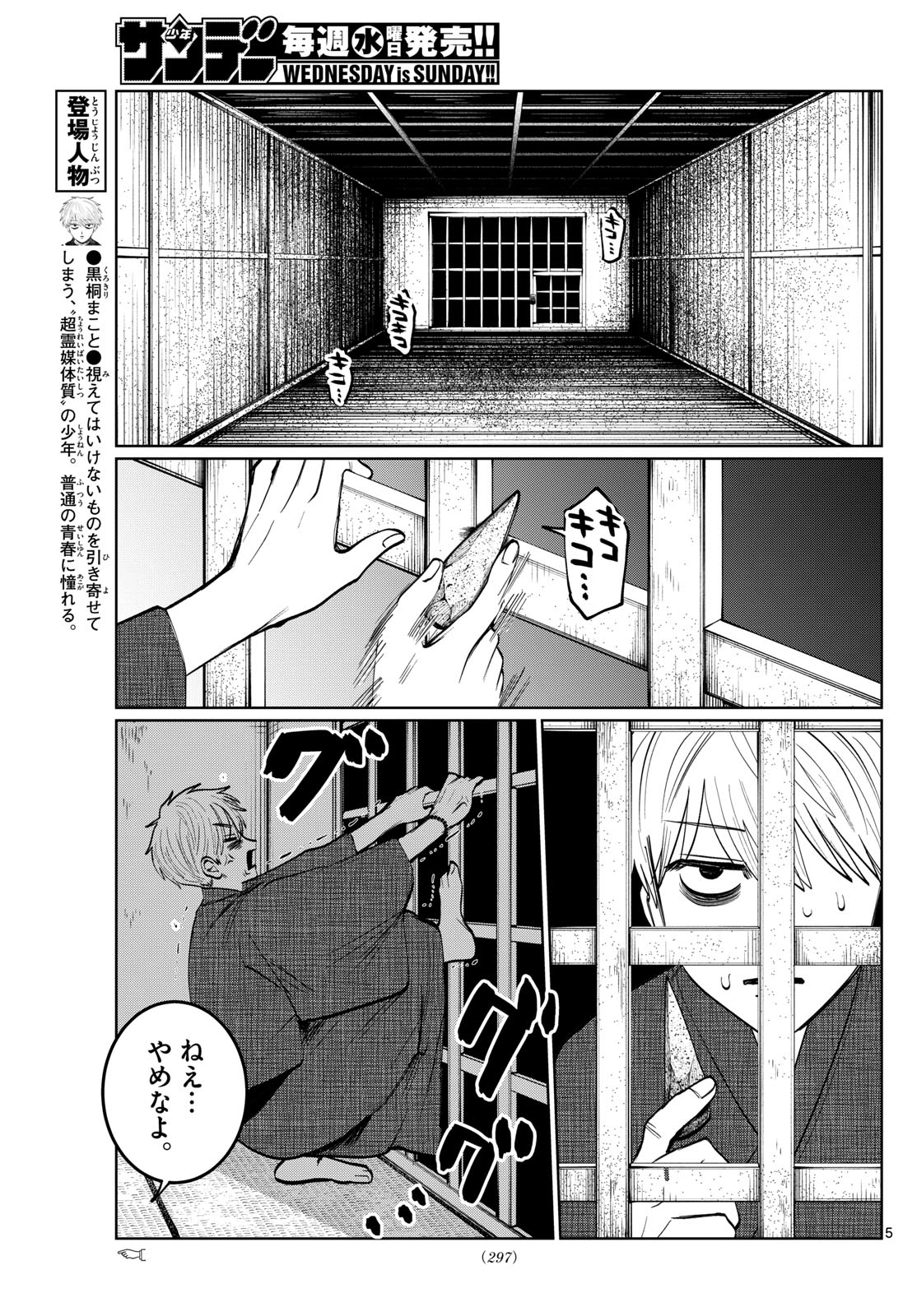 写らナイんです - 第14話 - Page 5