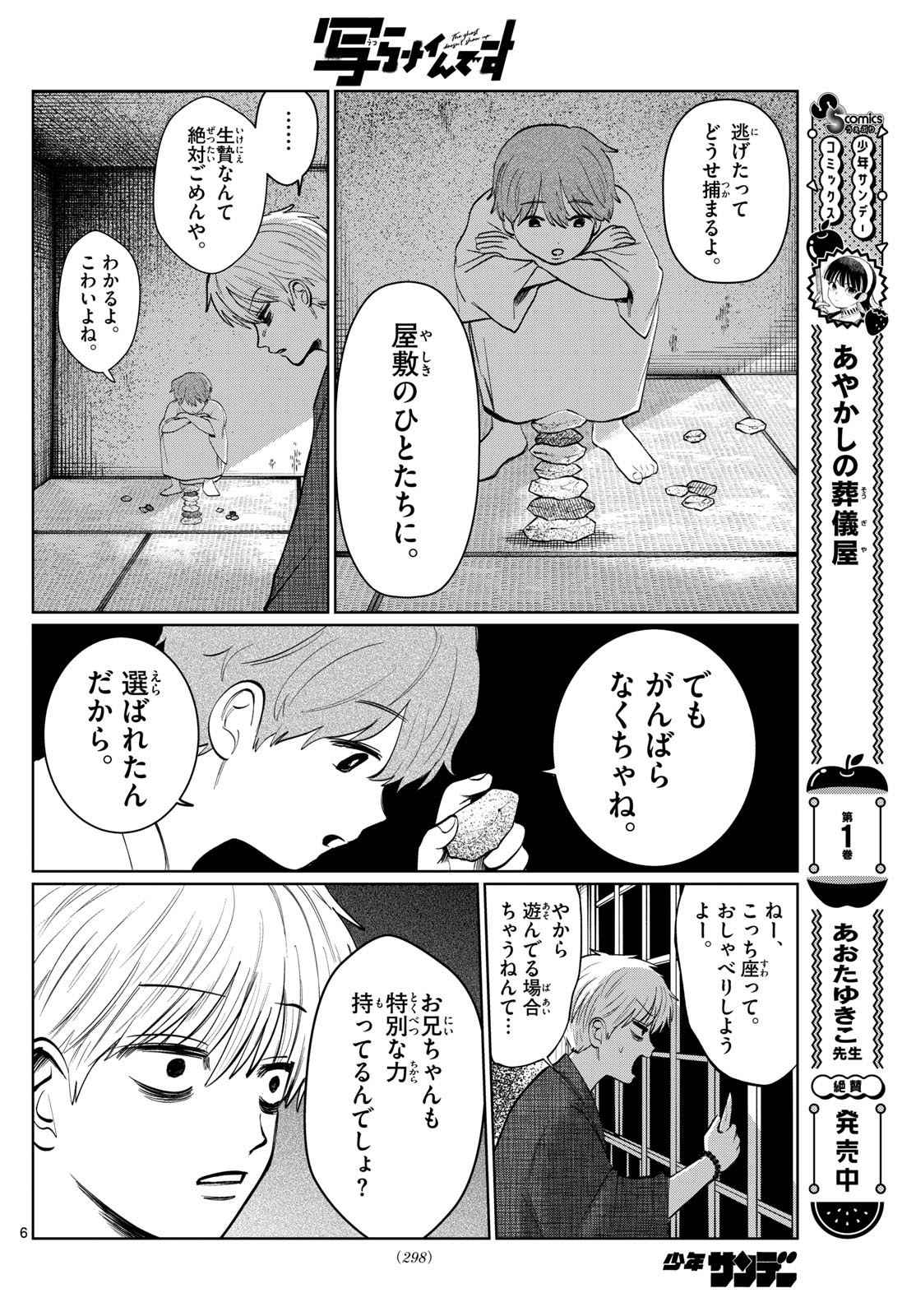 写らナイんです - 第14話 - Page 6