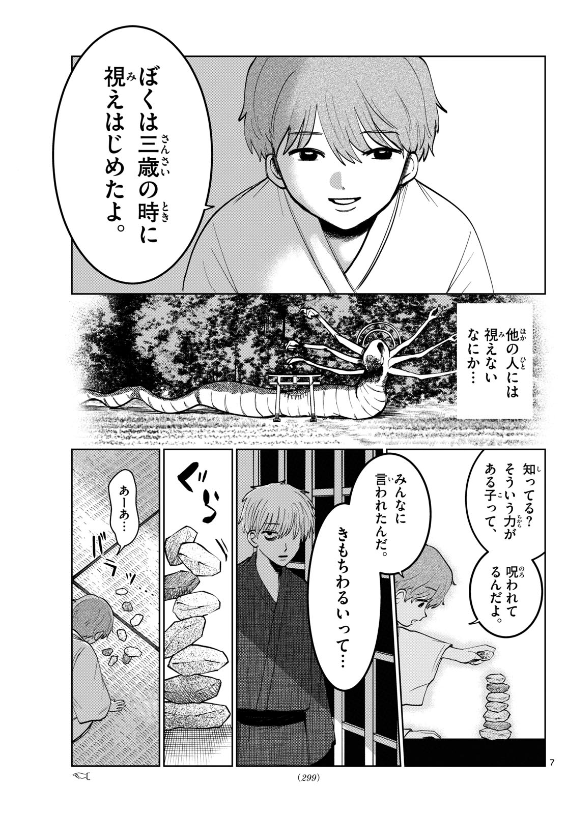 写らナイんです - 第14話 - Page 7