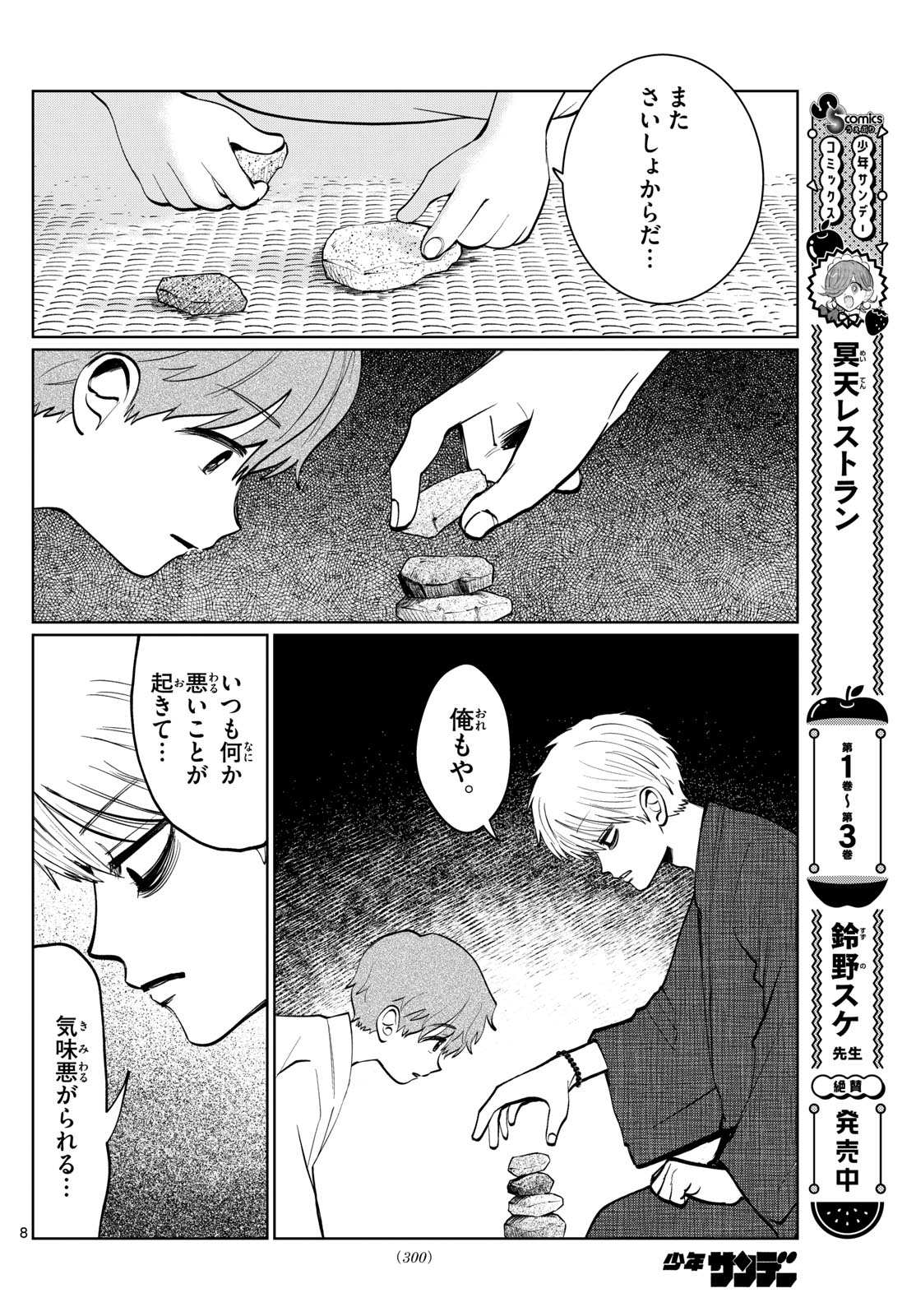 写らナイんです - 第14話 - Page 8