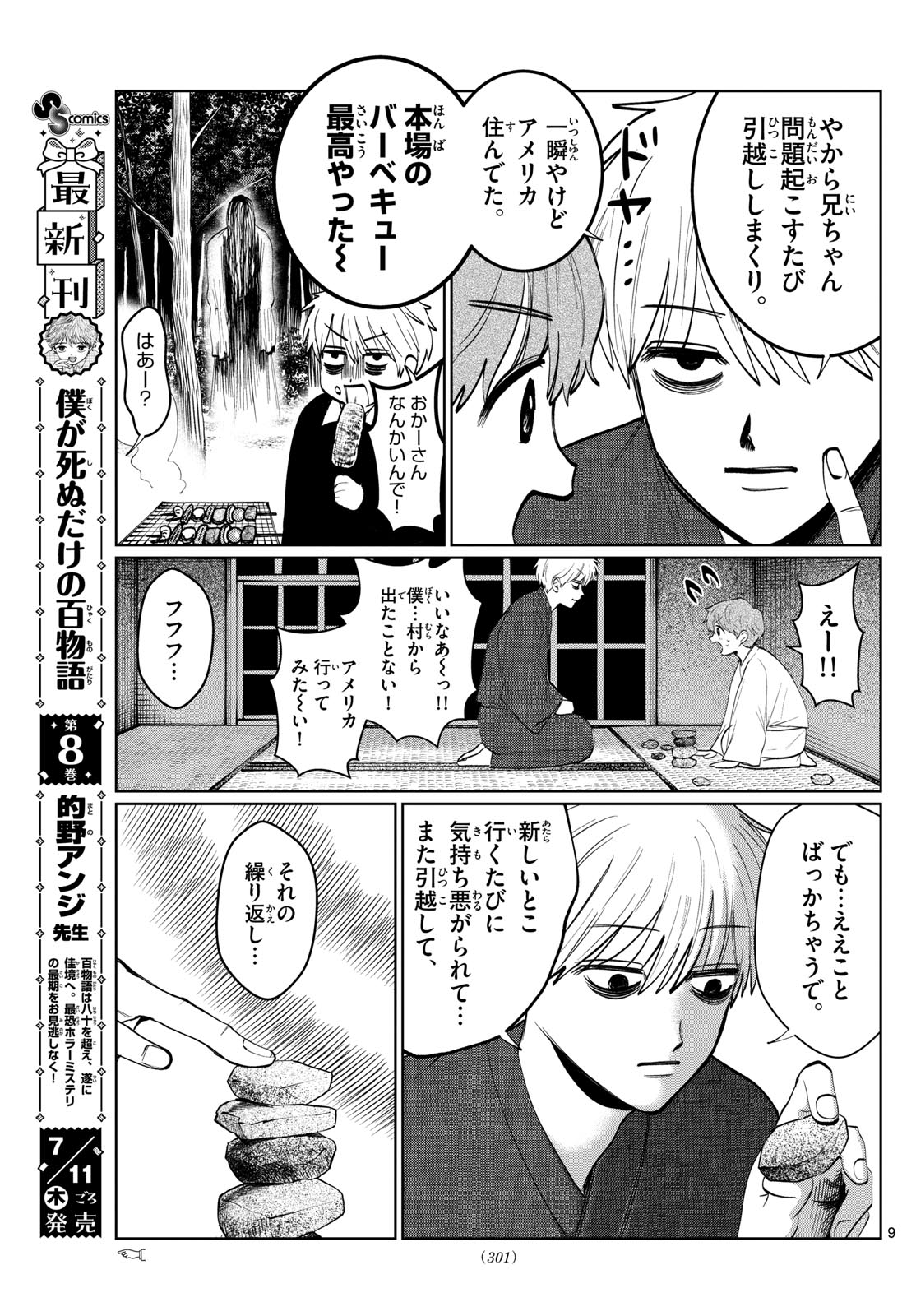 写らナイんです - 第14話 - Page 9