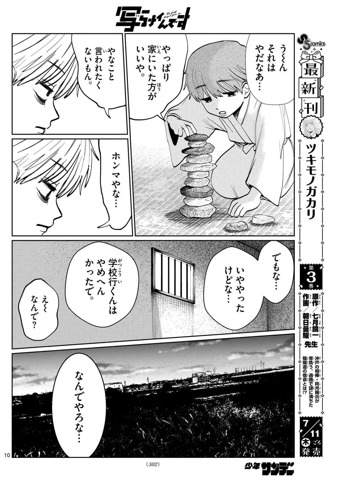 写らナイんです - 第14話 - Page 10