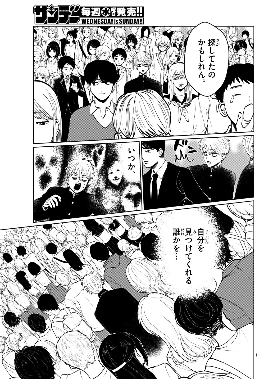 写らナイんです - 第14話 - Page 11