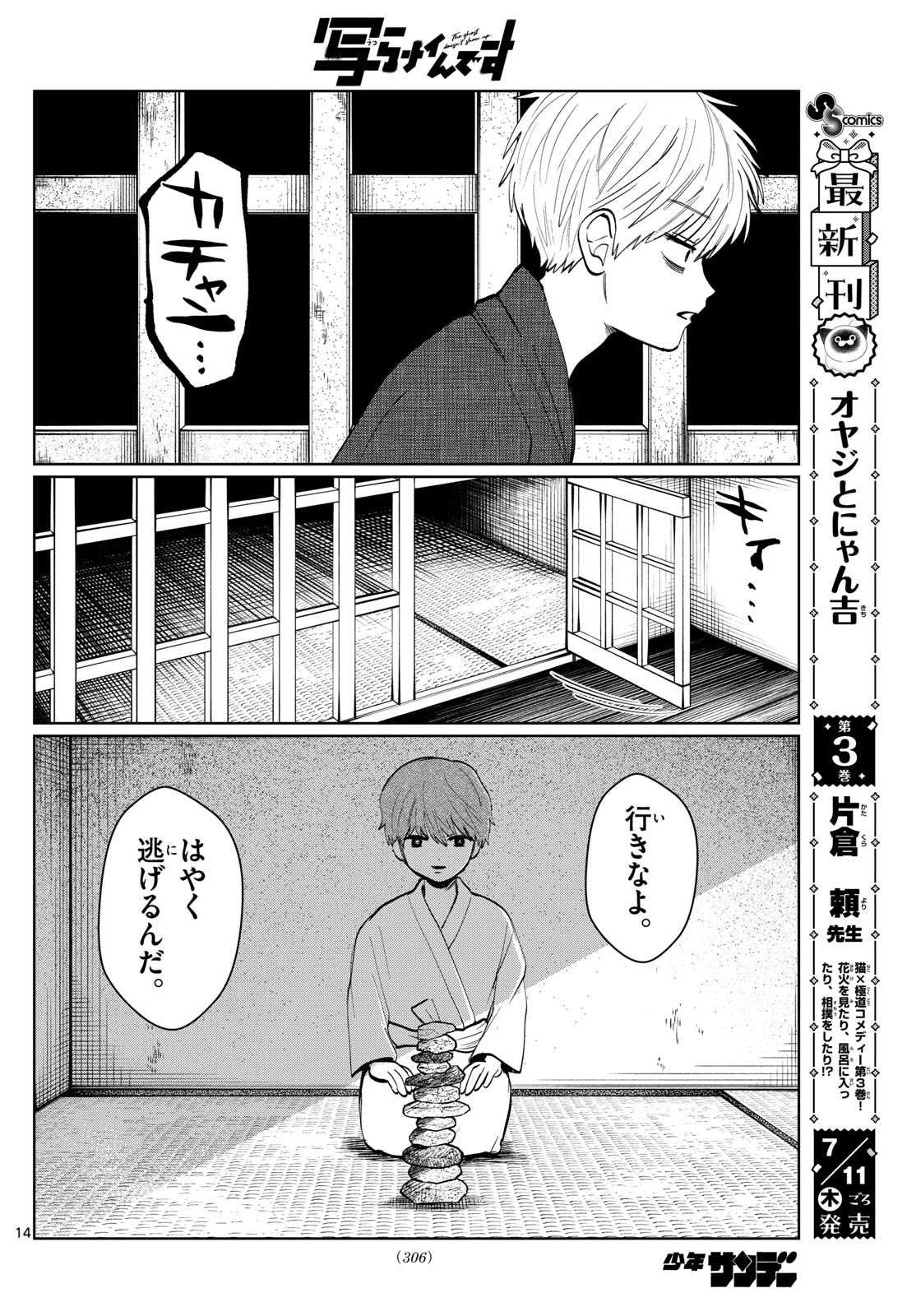 写らナイんです - 第14話 - Page 14