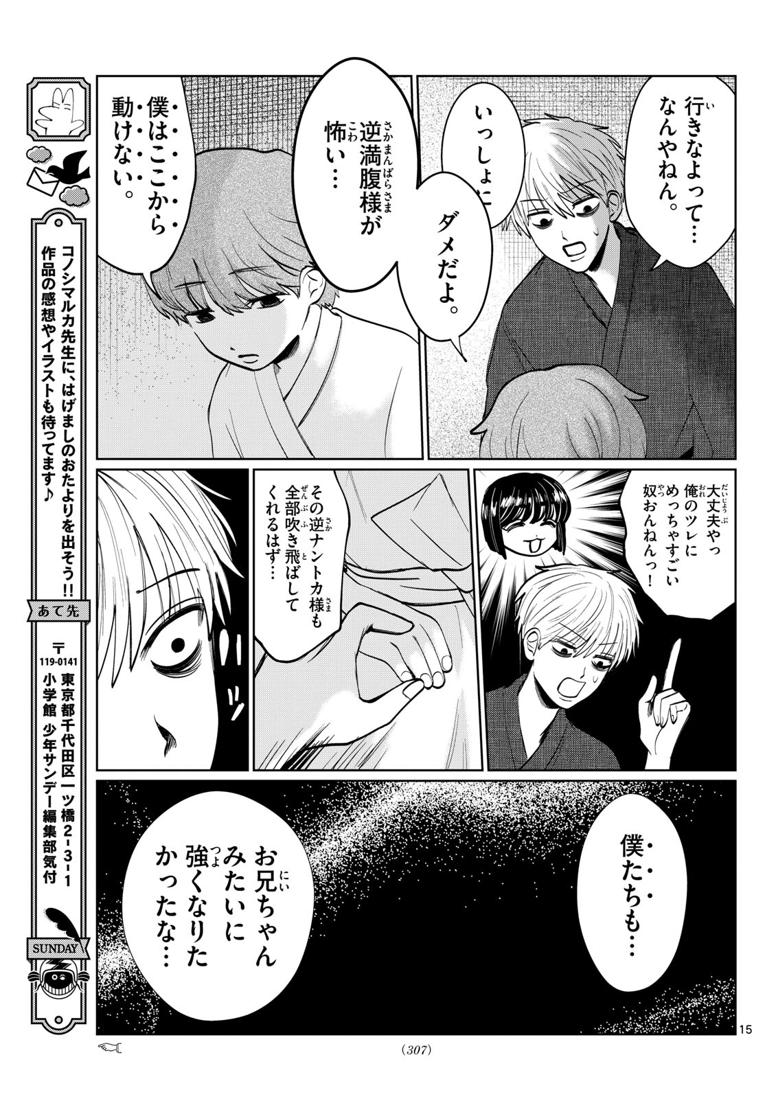 写らナイんです - 第14話 - Page 15