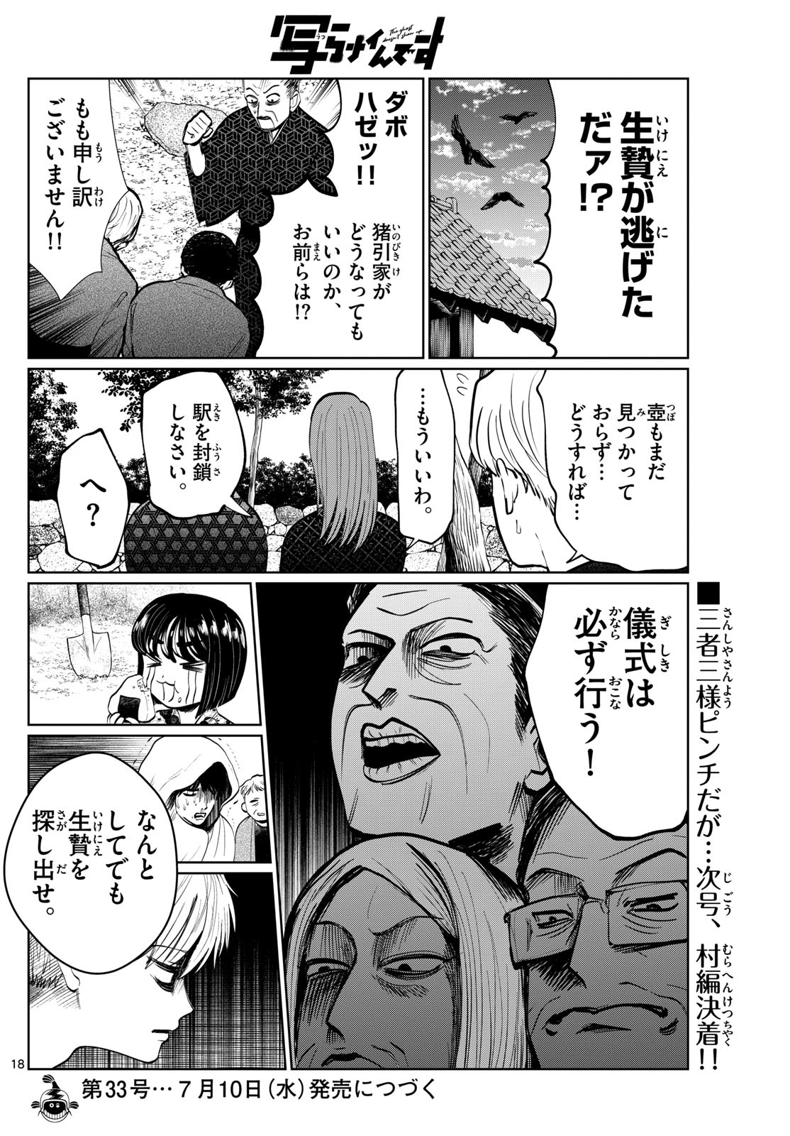 写らナイんです - 第14話 - Page 18