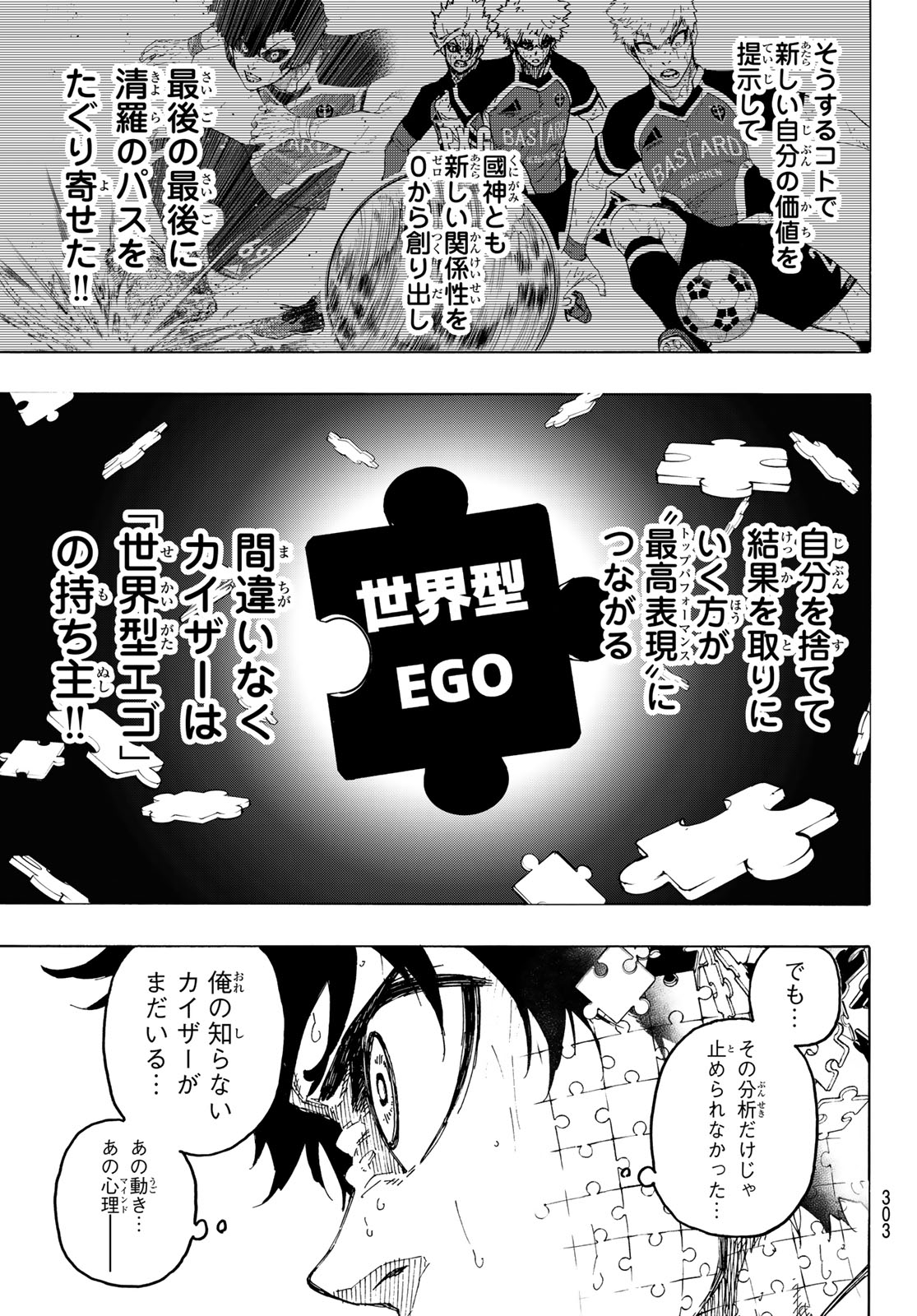 ブルーロック - 第267話 - Page 9