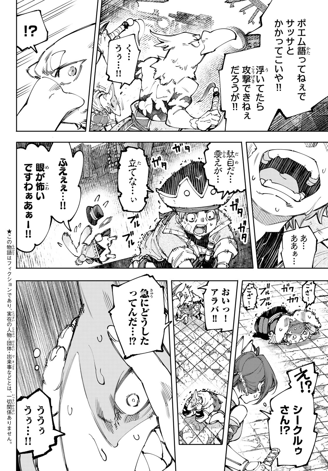 シャングリラ・フロンティア〜クソゲーハンター、神ゲーに挑まんとす〜 - 第183話 - Page 4