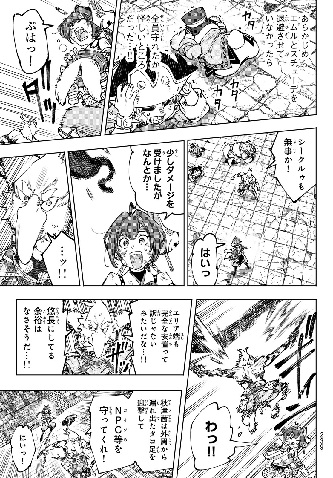 シャングリラ・フロンティア〜クソゲーハンター、神ゲーに挑まんとす〜 - 第183話 - Page 9