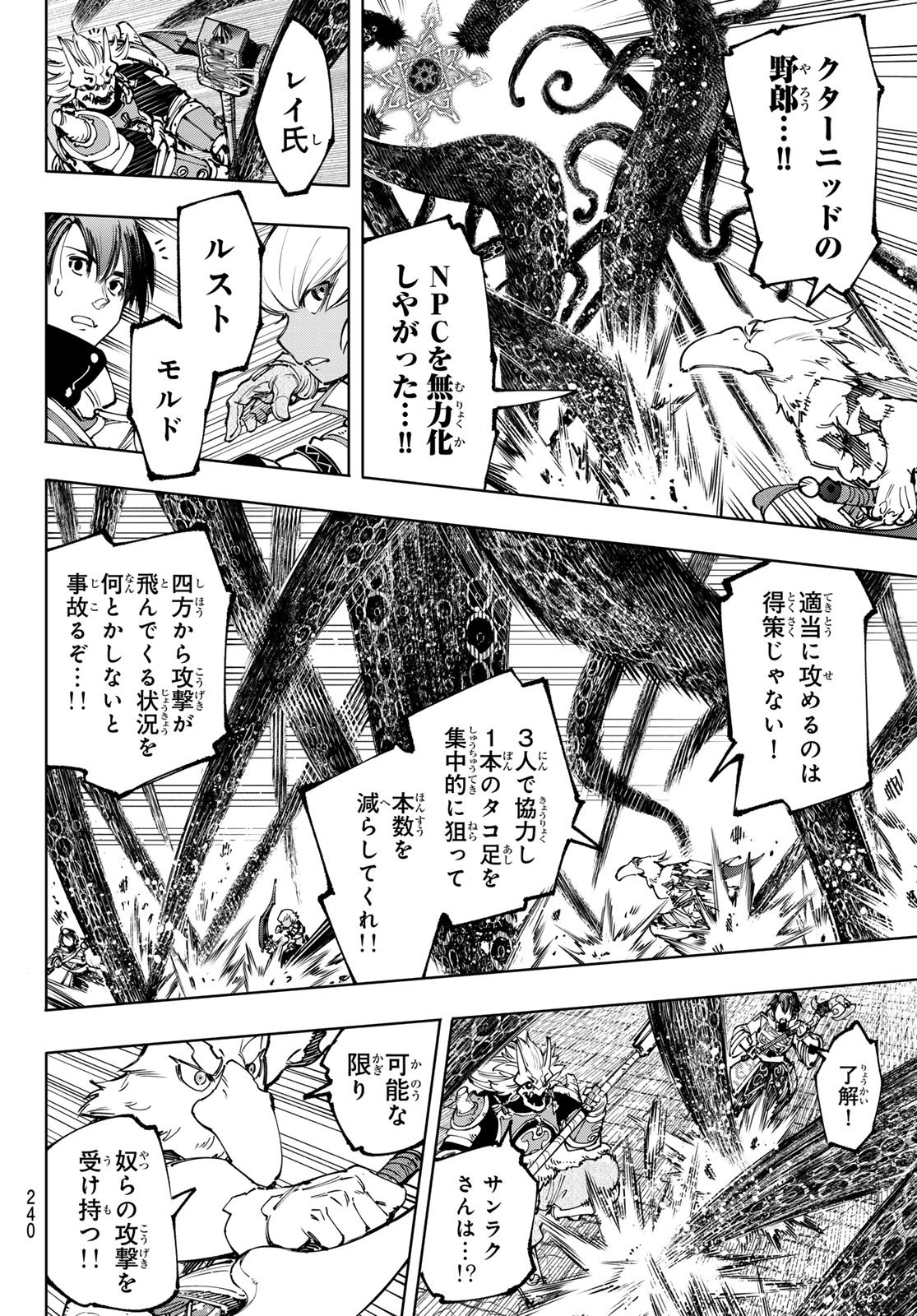 シャングリラ・フロンティア〜クソゲーハンター、神ゲーに挑まんとす〜 - 第183話 - Page 10