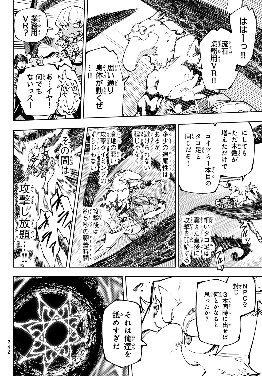 シャングリラ・フロンティア〜クソゲーハンター、神ゲーに挑まんとす〜 - 第183話 - Page 12