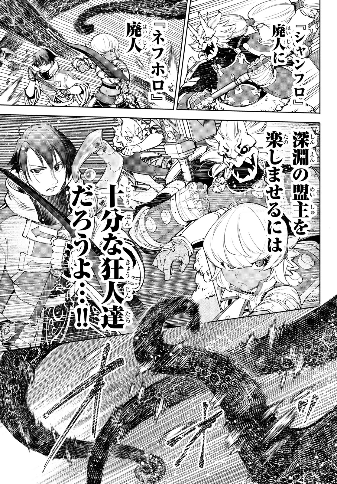 シャングリラ・フロンティア〜クソゲーハンター、神ゲーに挑まんとす〜 - 第183話 - Page 13