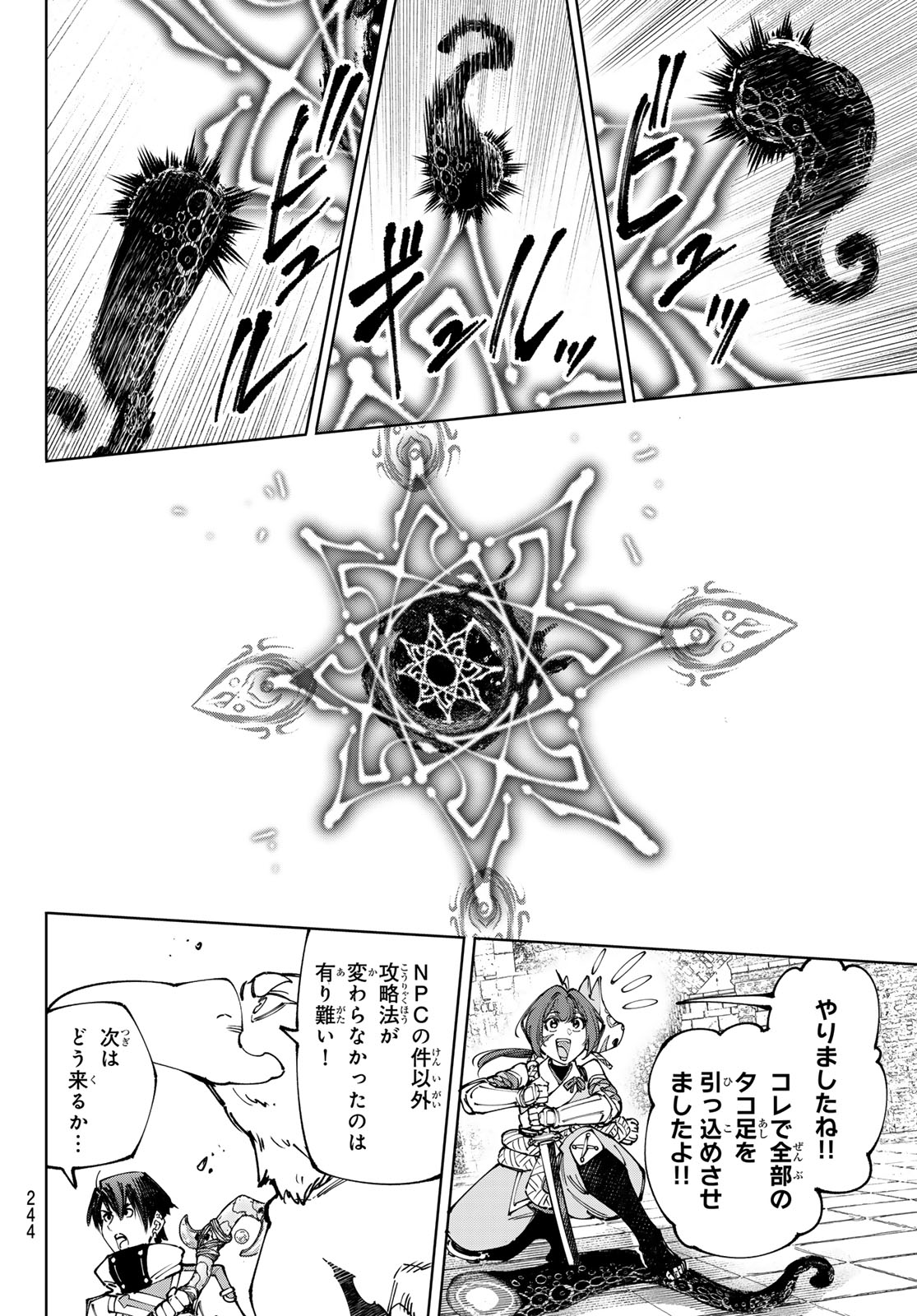 シャングリラ・フロンティア〜クソゲーハンター、神ゲーに挑まんとす〜 - 第183話 - Page 14