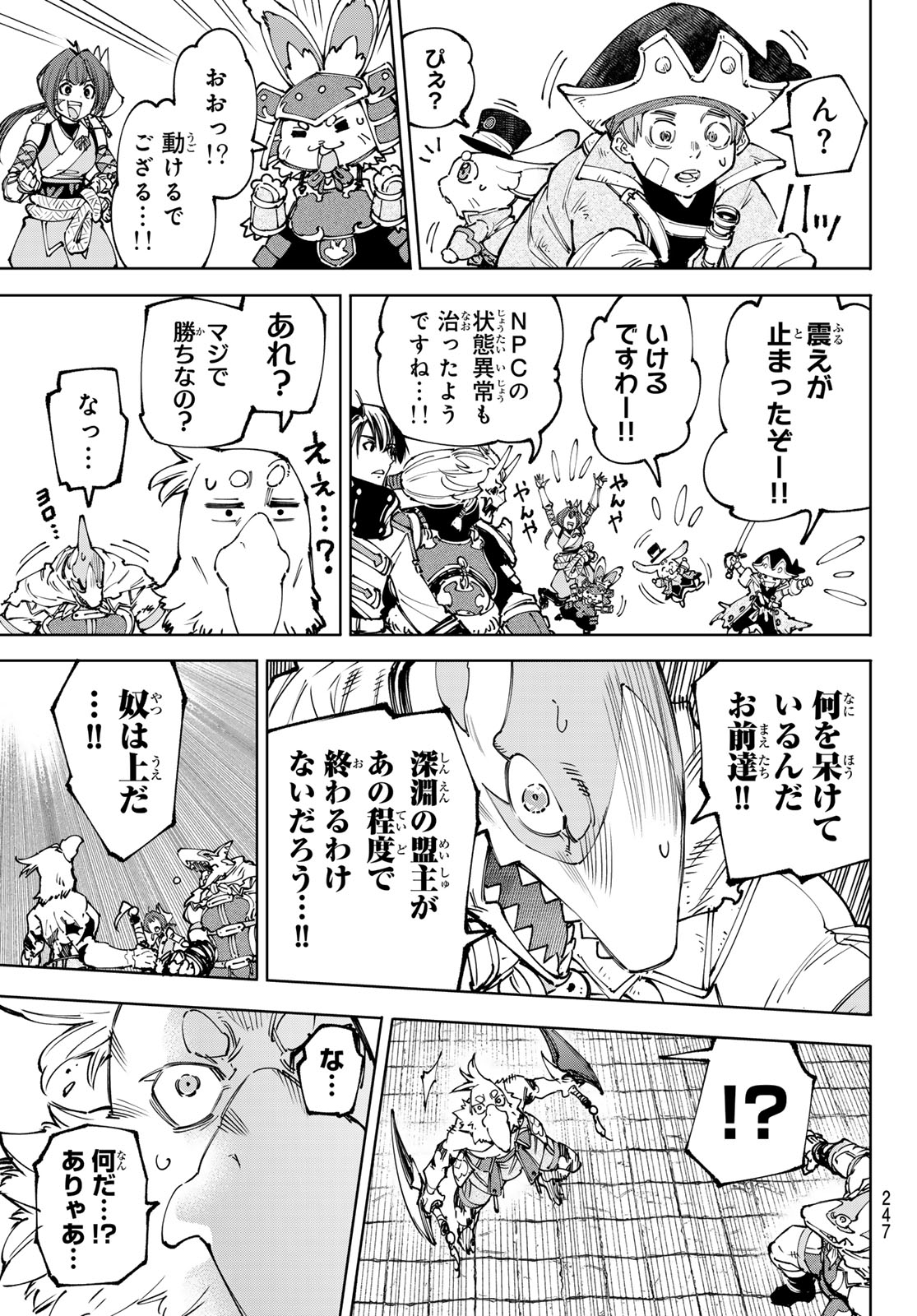 シャングリラ・フロンティア〜クソゲーハンター、神ゲーに挑まんとす〜 - 第183話 - Page 17