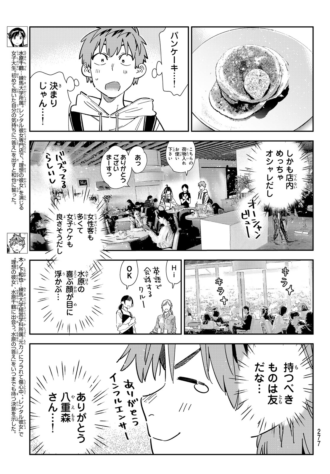 彼女、お借りします - 第335話 - Page 3