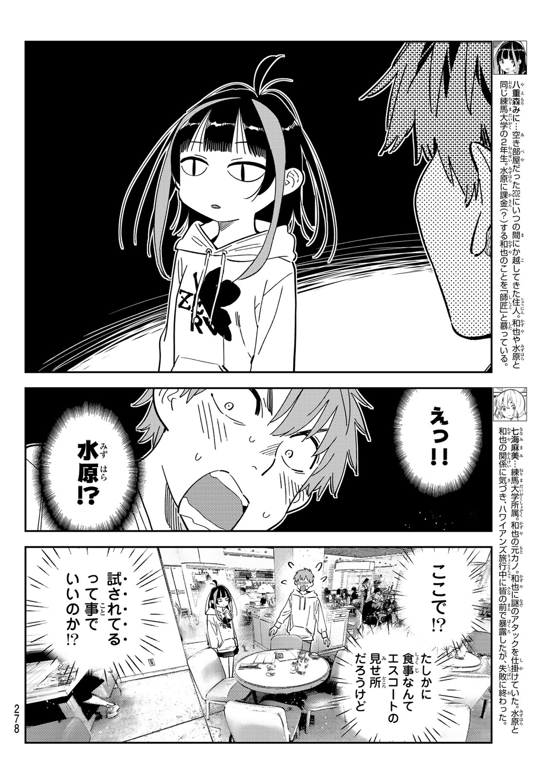 彼女、お借りします - 第335話 - Page 4