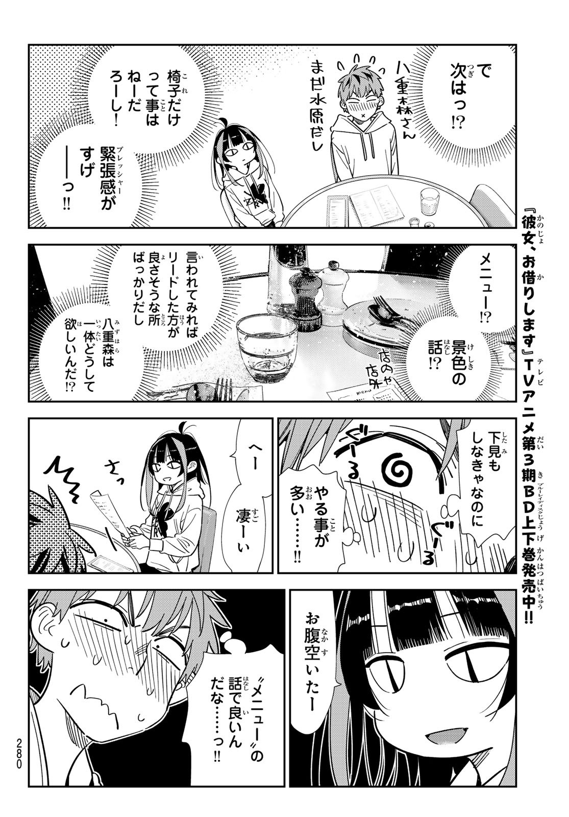 彼女、お借りします - 第335話 - Page 6