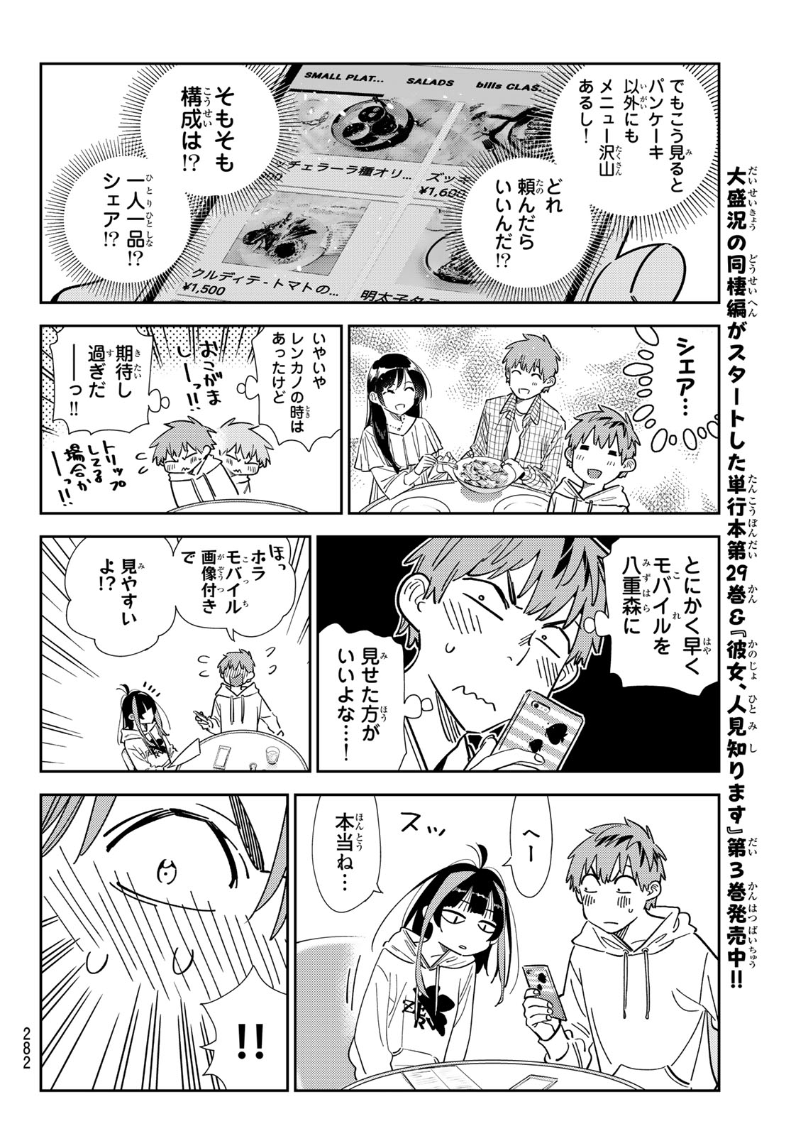 彼女、お借りします - 第335話 - Page 8