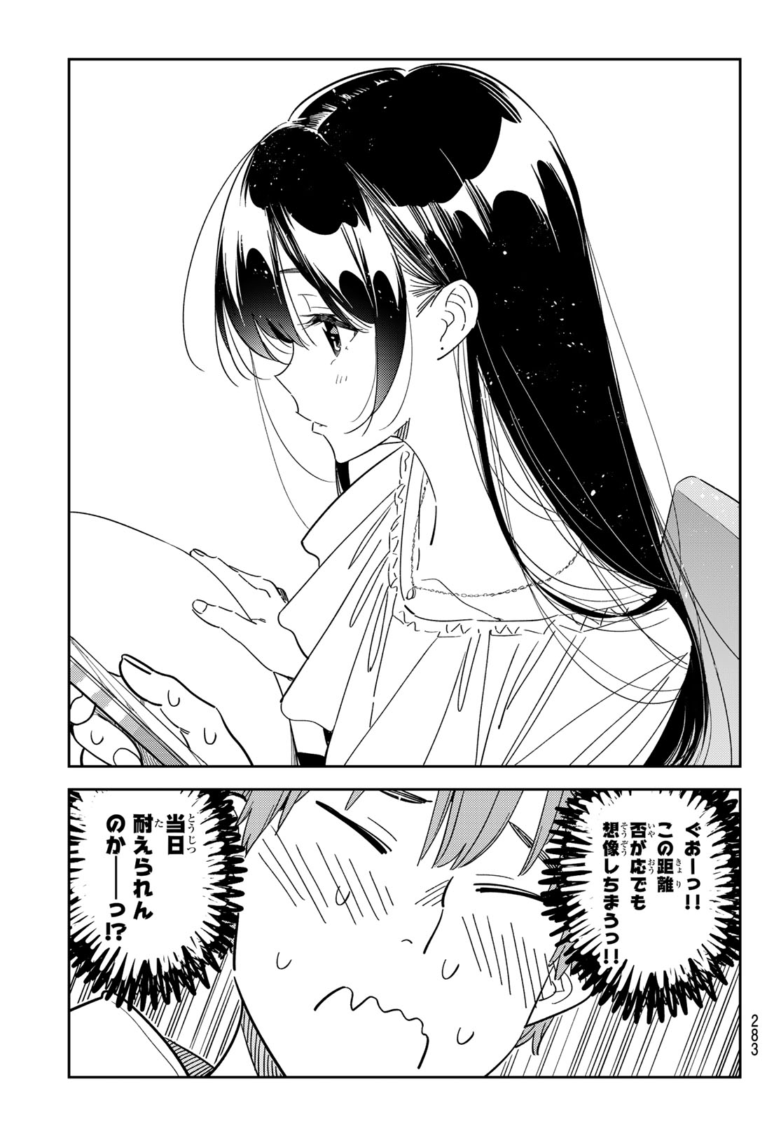 彼女、お借りします - 第335話 - Page 9