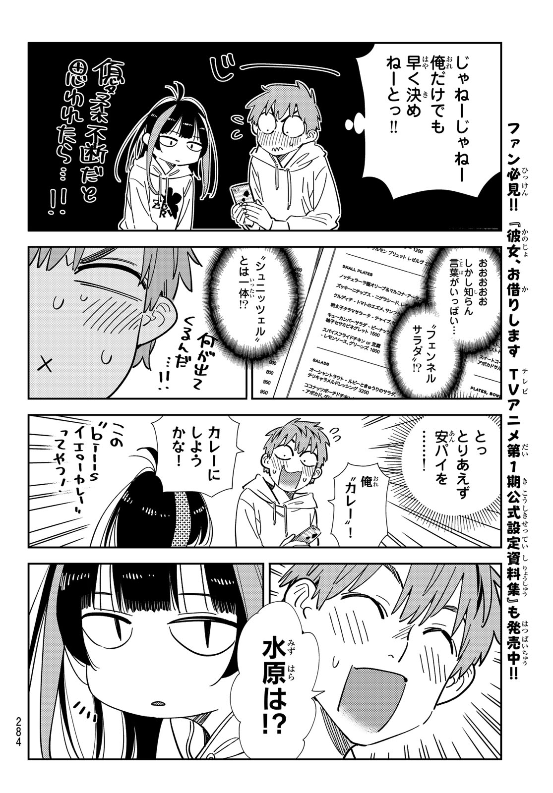 彼女、お借りします - 第335話 - Page 10