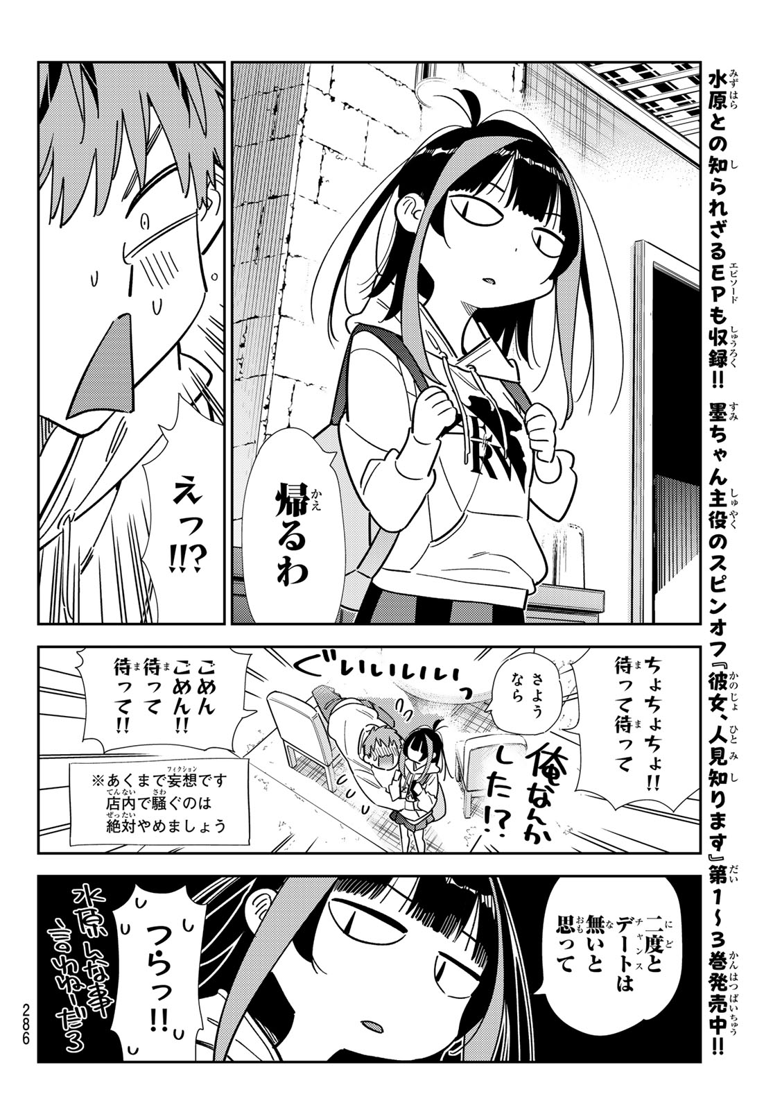 彼女、お借りします - 第335話 - Page 12