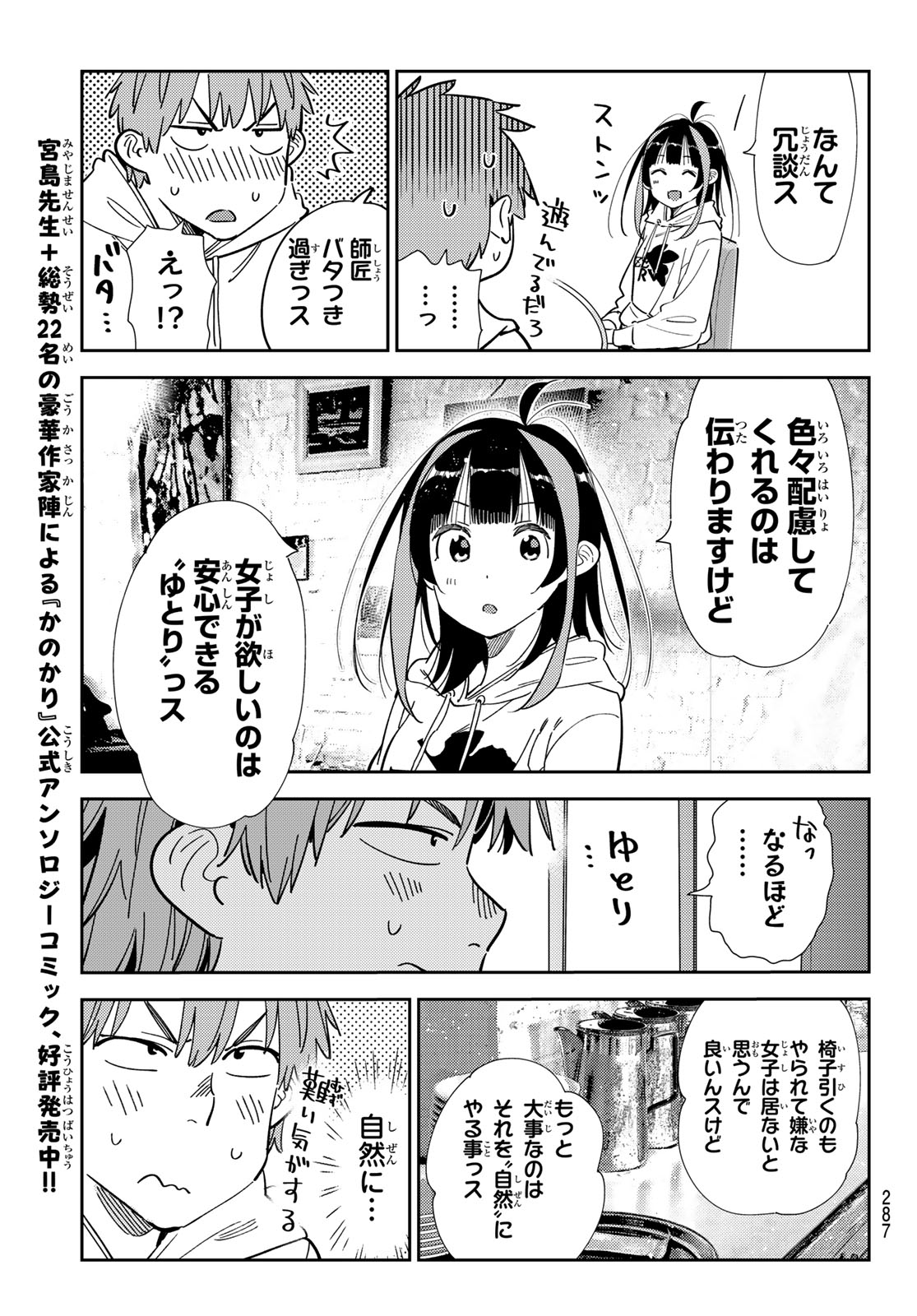 彼女、お借りします - 第335話 - Page 13