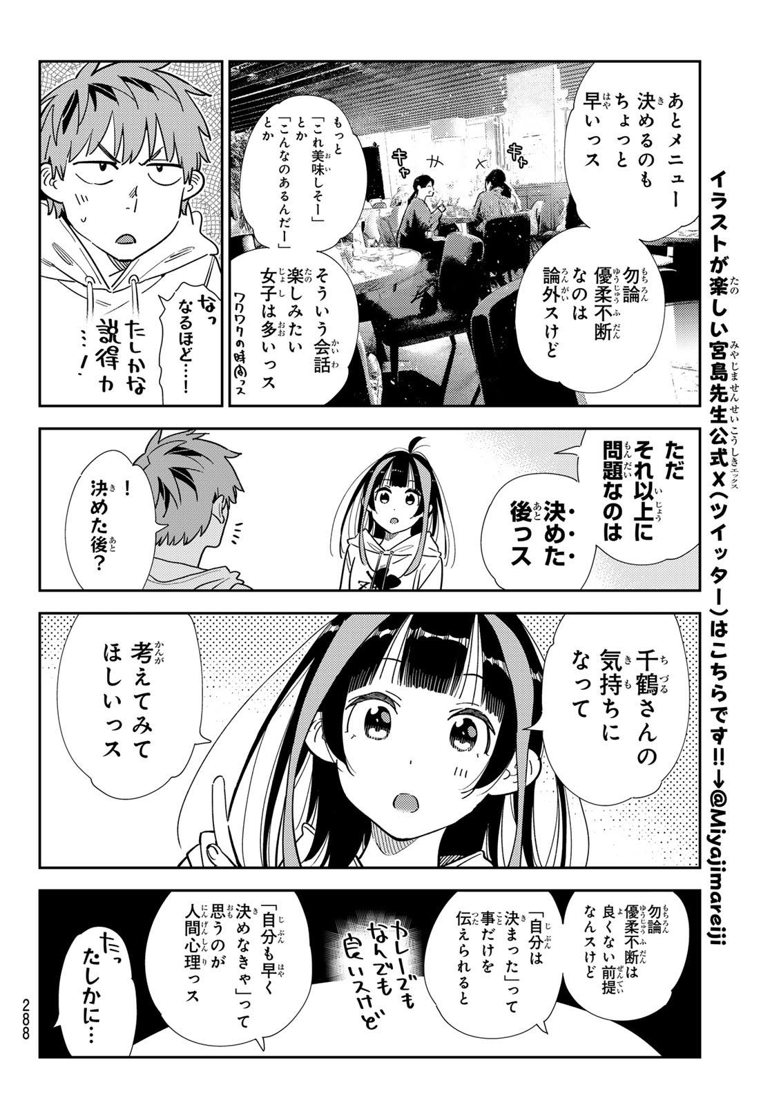 彼女、お借りします - 第335話 - Page 14