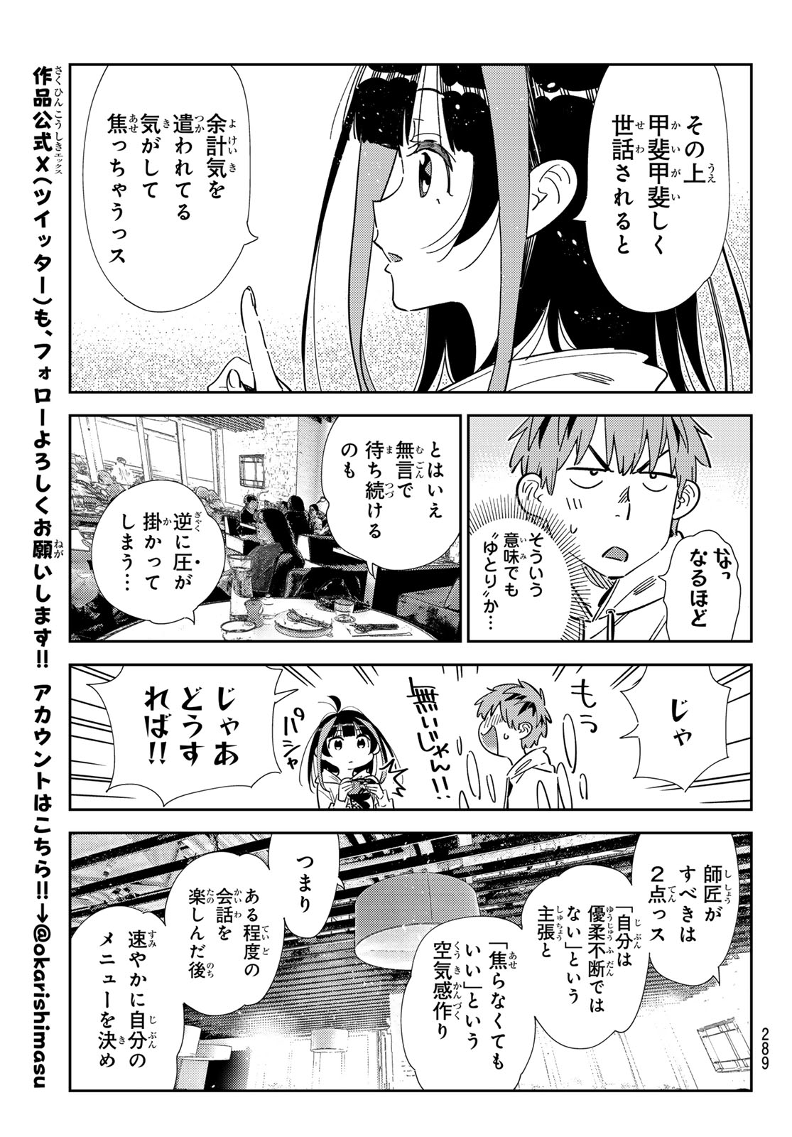 彼女、お借りします - 第335話 - Page 15