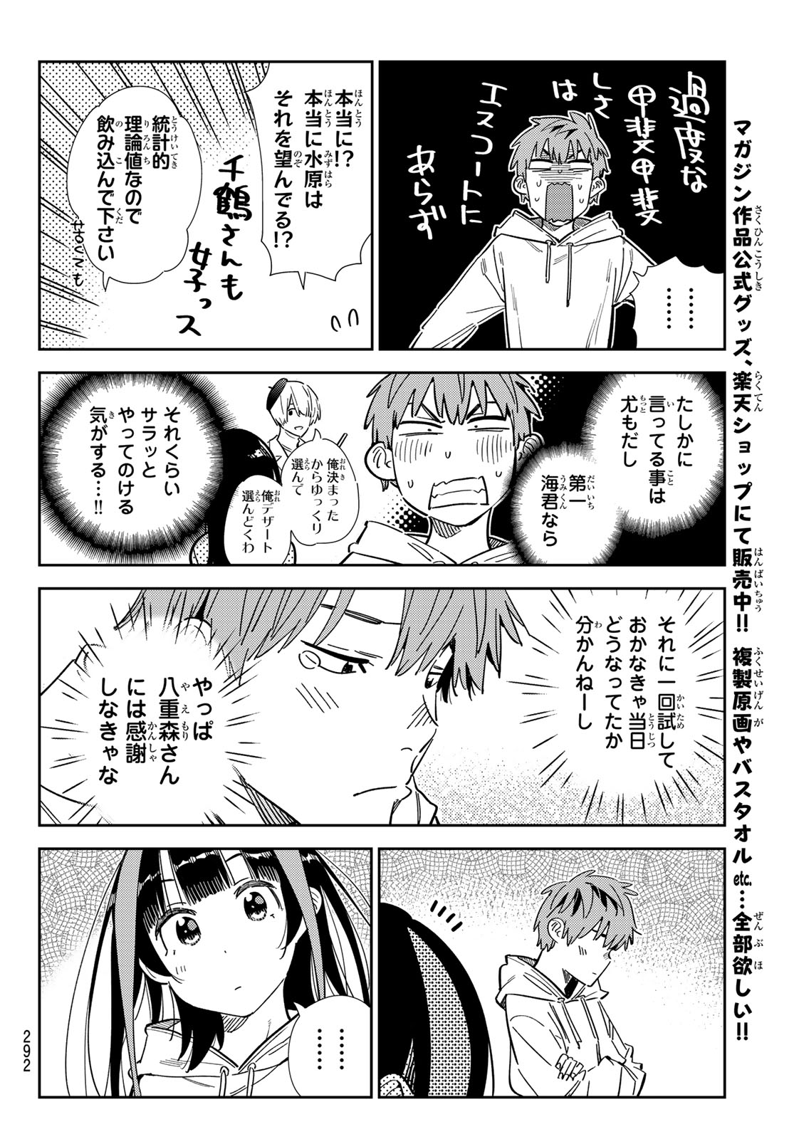 彼女、お借りします - 第335話 - Page 18