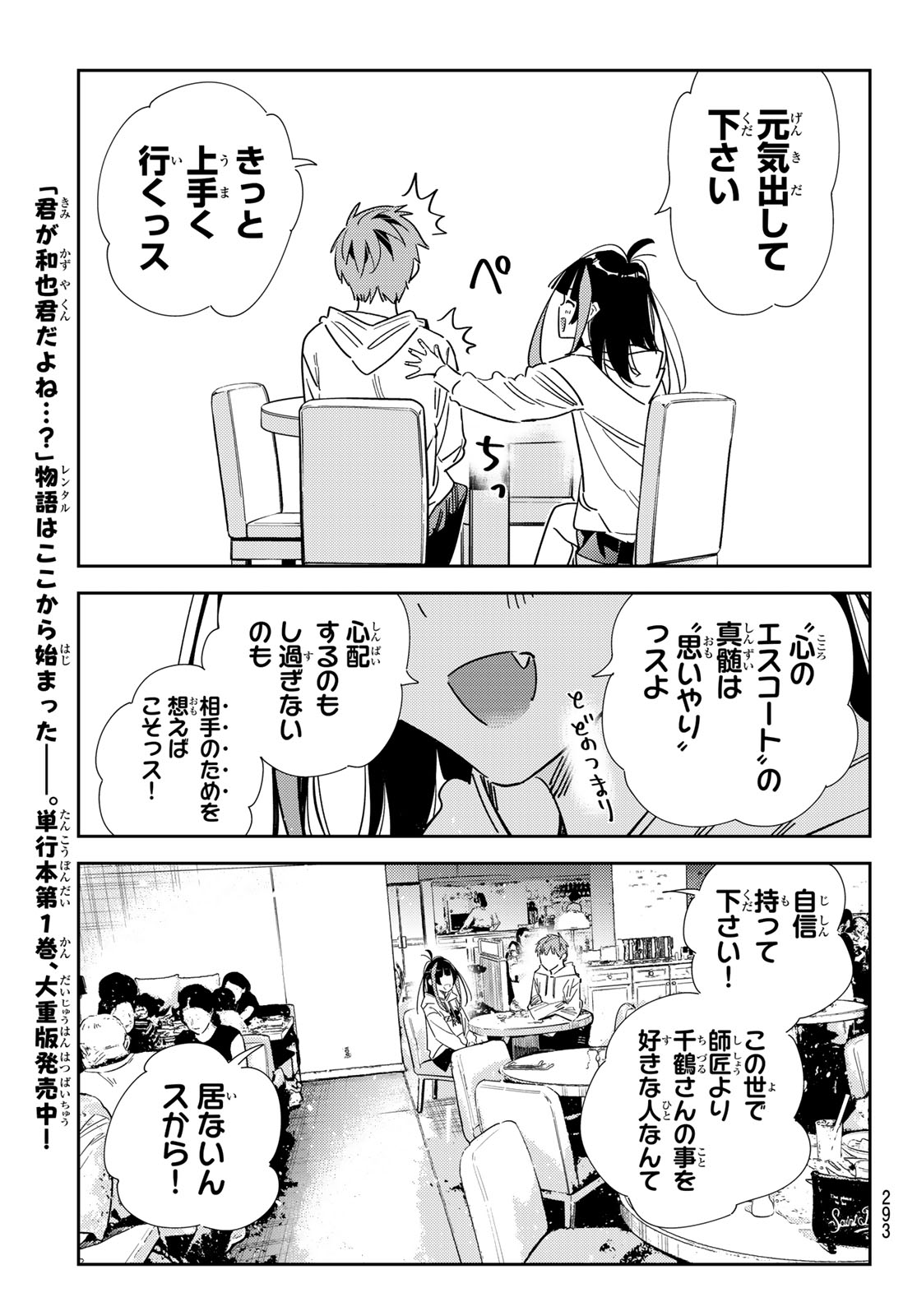 彼女、お借りします - 第335話 - Page 19