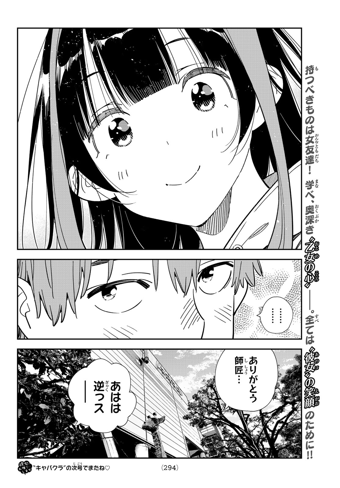 彼女、お借りします - 第335話 - Page 20