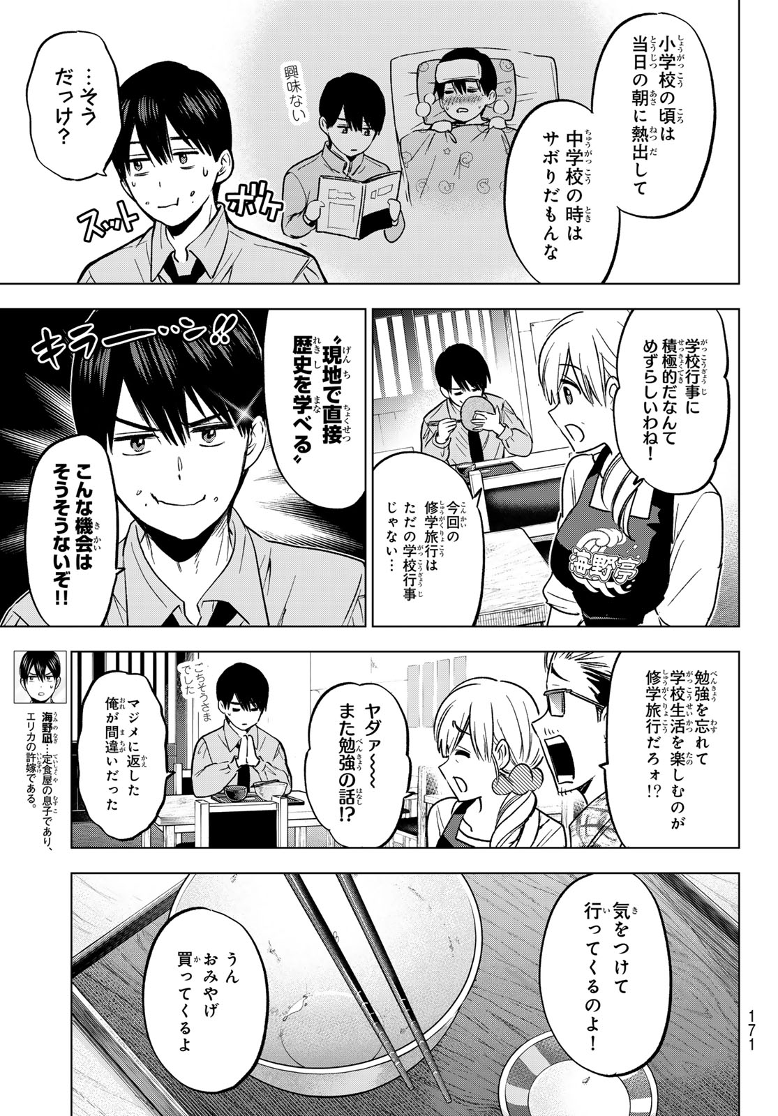 カッコウの許嫁 - 第210話 - Page 3