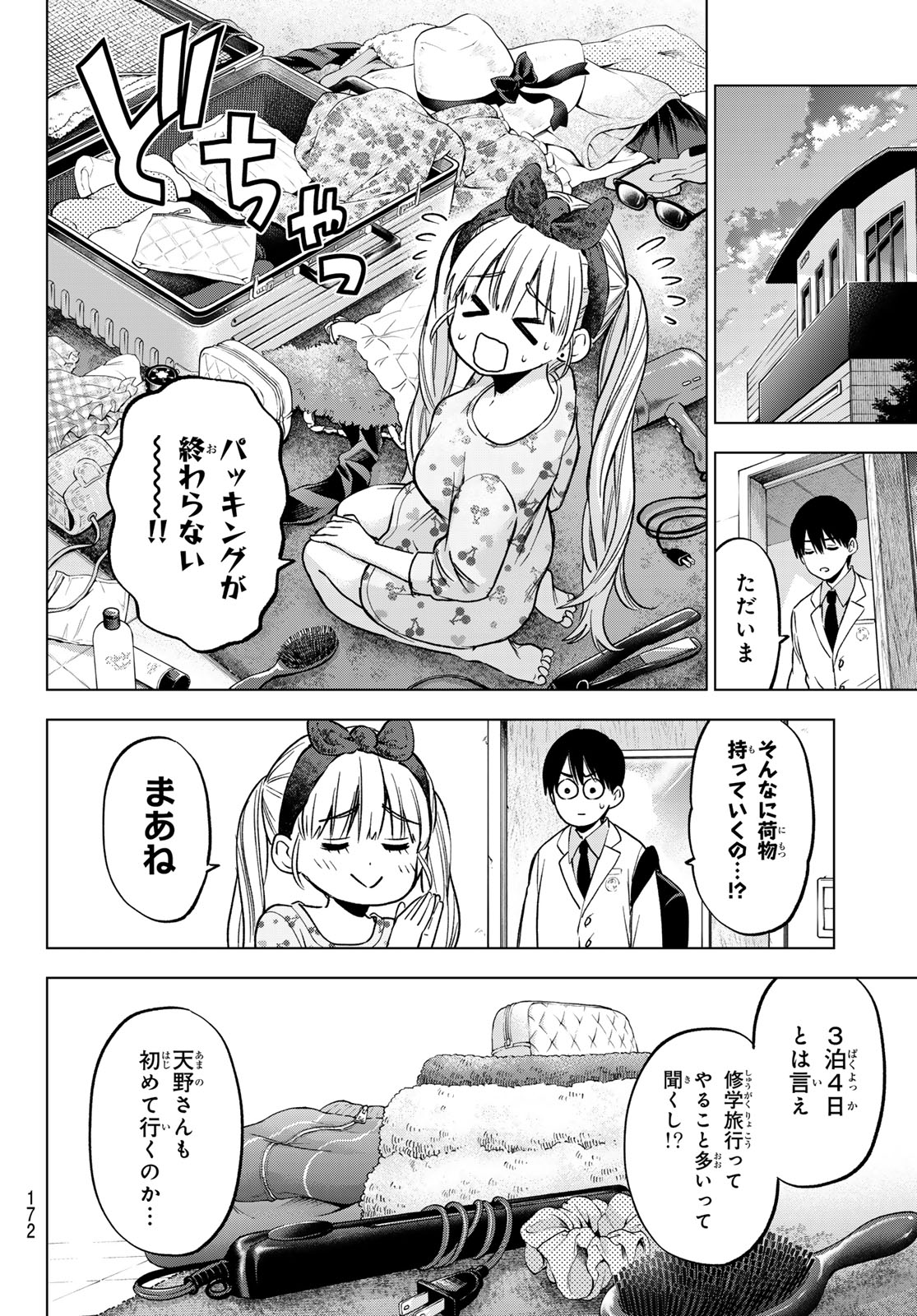 カッコウの許嫁 - 第210話 - Page 4