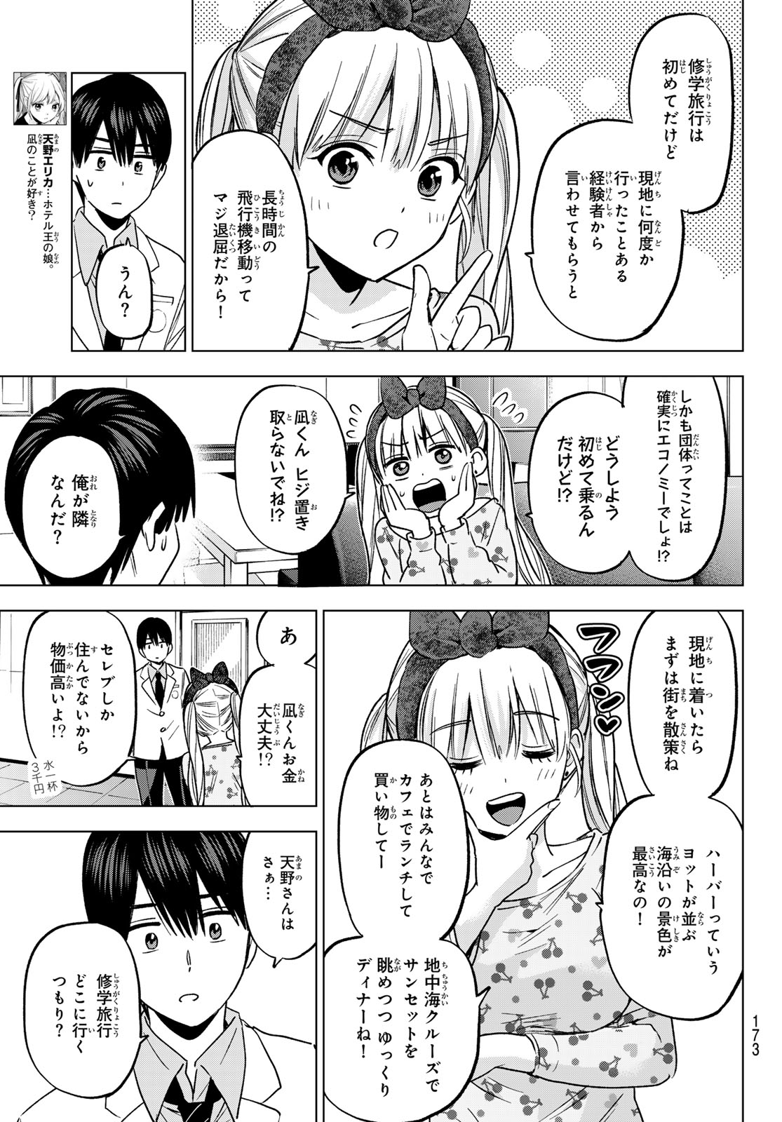 カッコウの許嫁 - 第210話 - Page 5