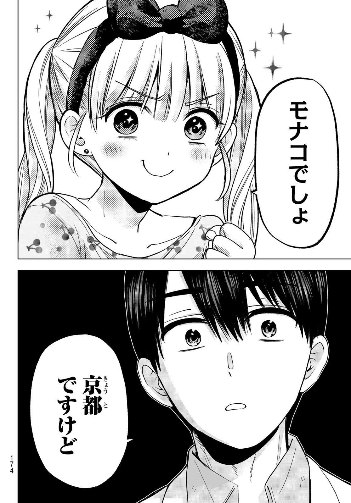 カッコウの許嫁 - 第210話 - Page 6