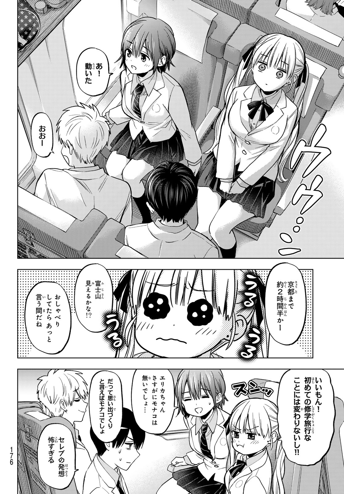 カッコウの許嫁 - 第210話 - Page 8