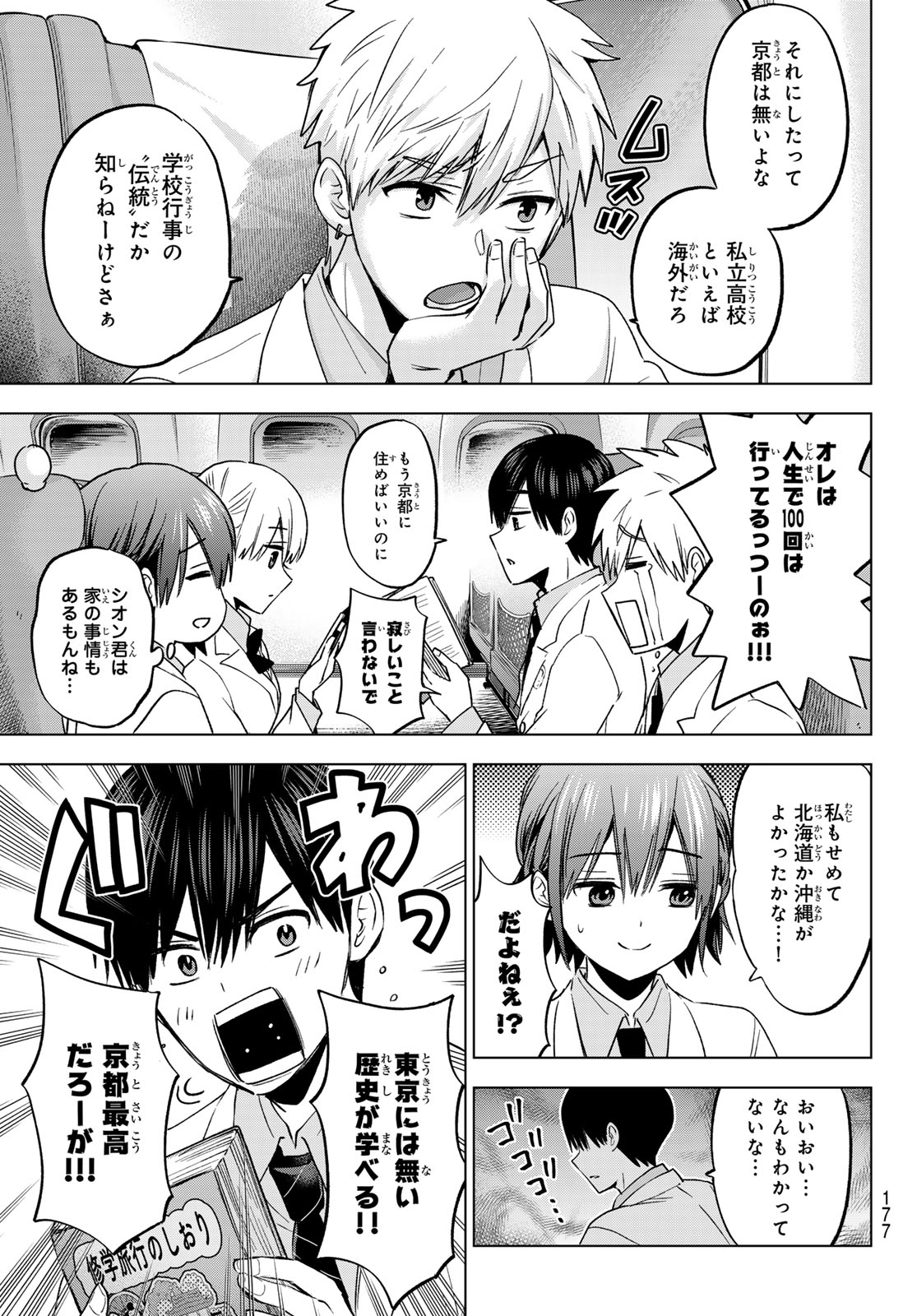 カッコウの許嫁 - 第210話 - Page 9