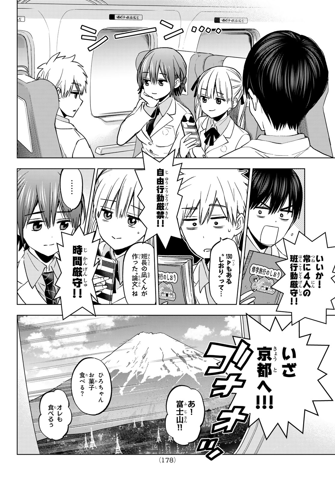 カッコウの許嫁 - 第210話 - Page 10