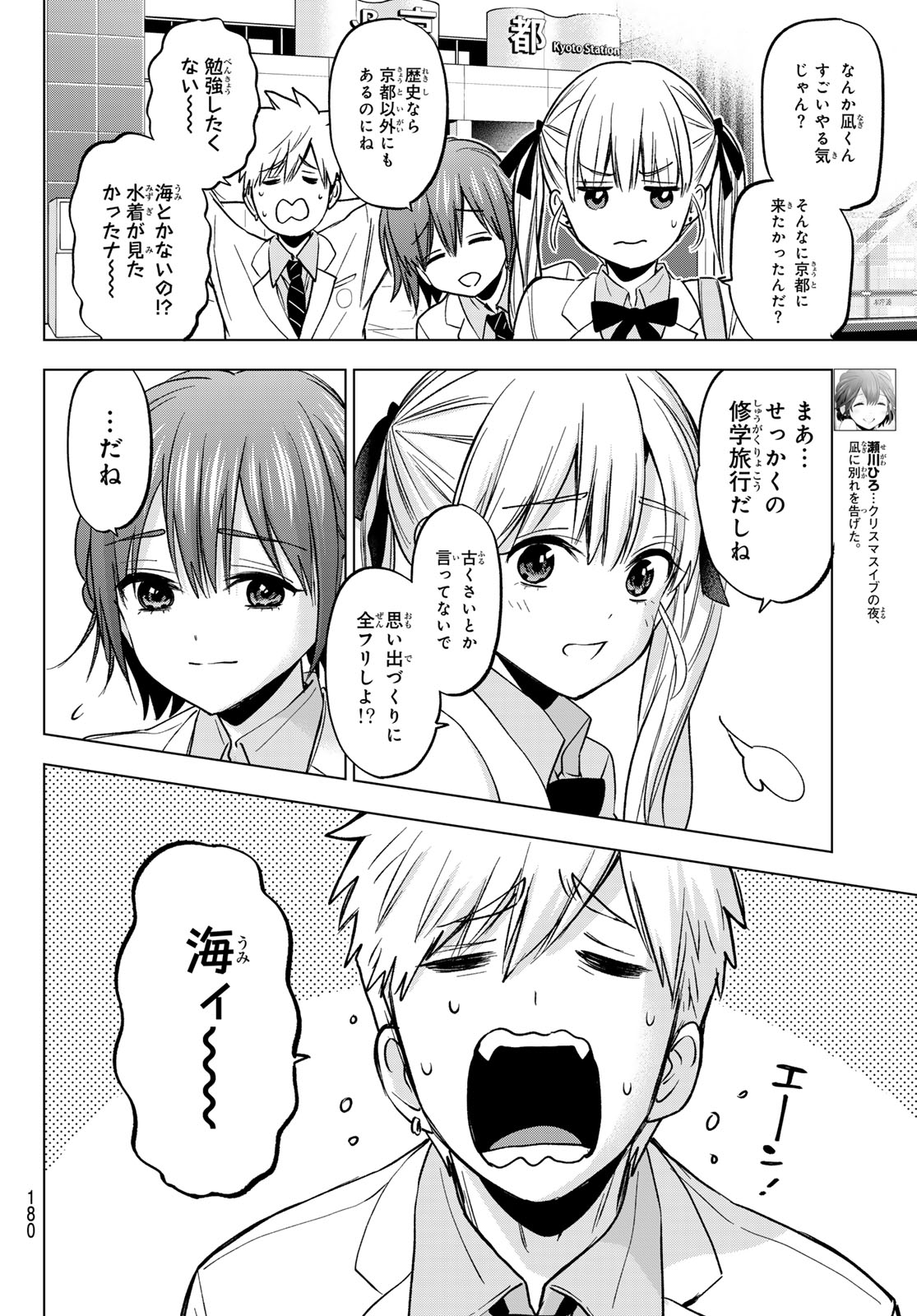 カッコウの許嫁 - 第210話 - Page 12