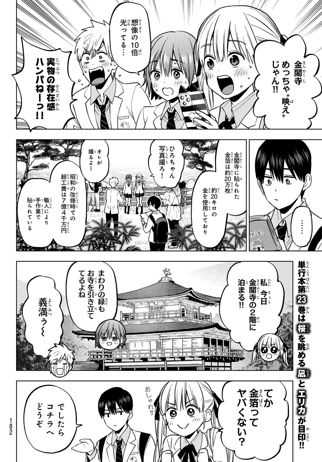 カッコウの許嫁 - 第210話 - Page 14