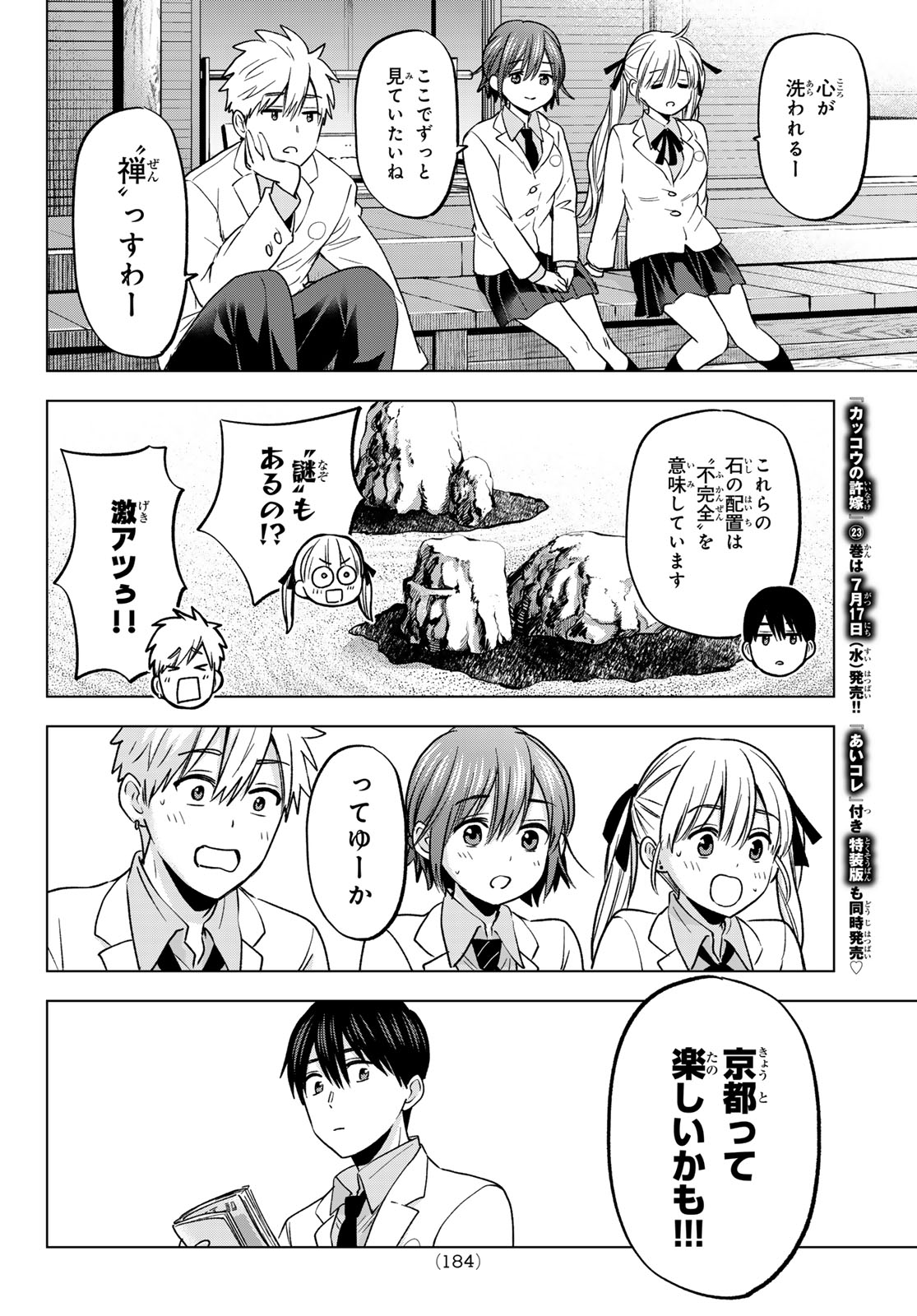 カッコウの許嫁 - 第210話 - Page 16