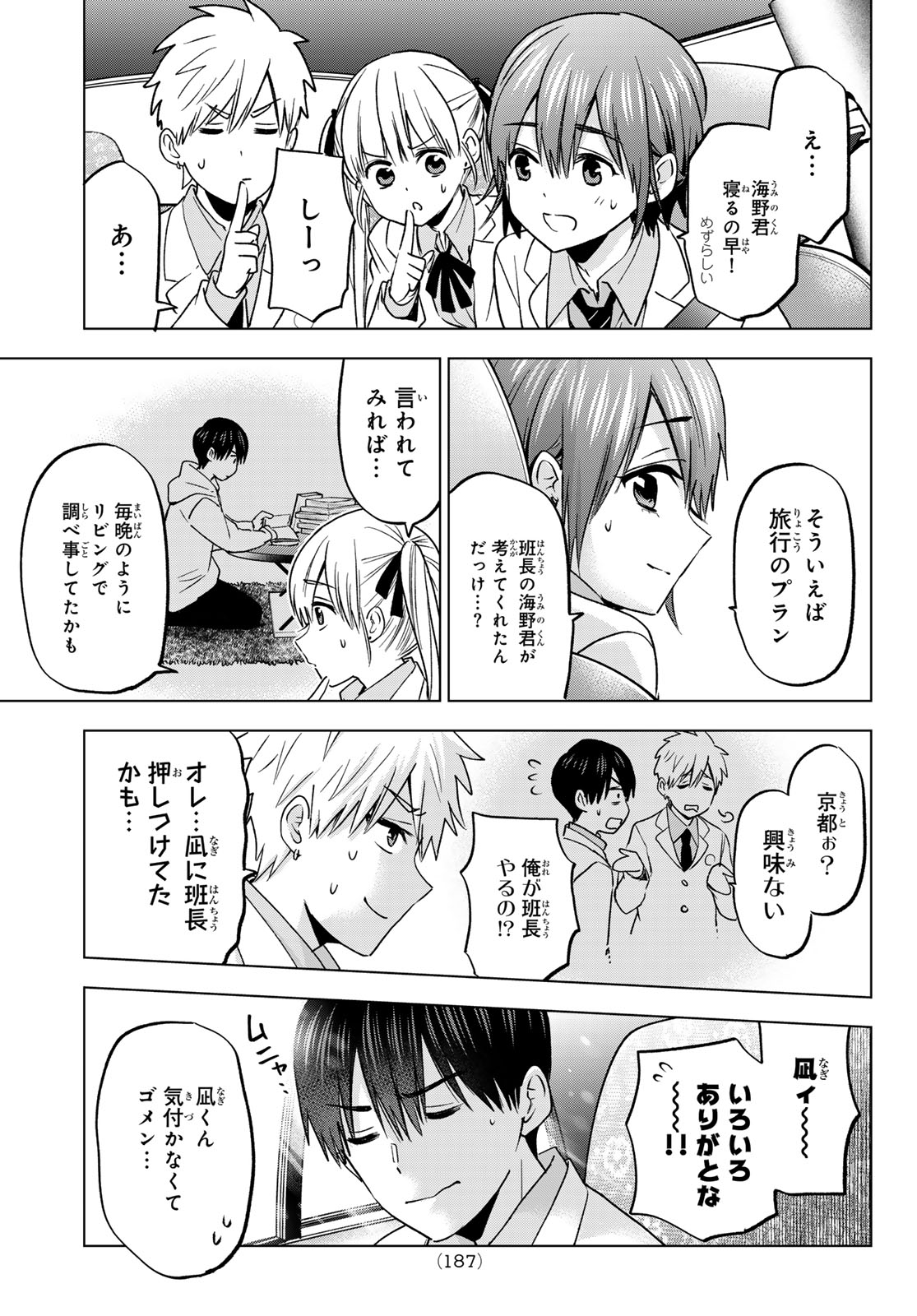 カッコウの許嫁 - 第210話 - Page 19