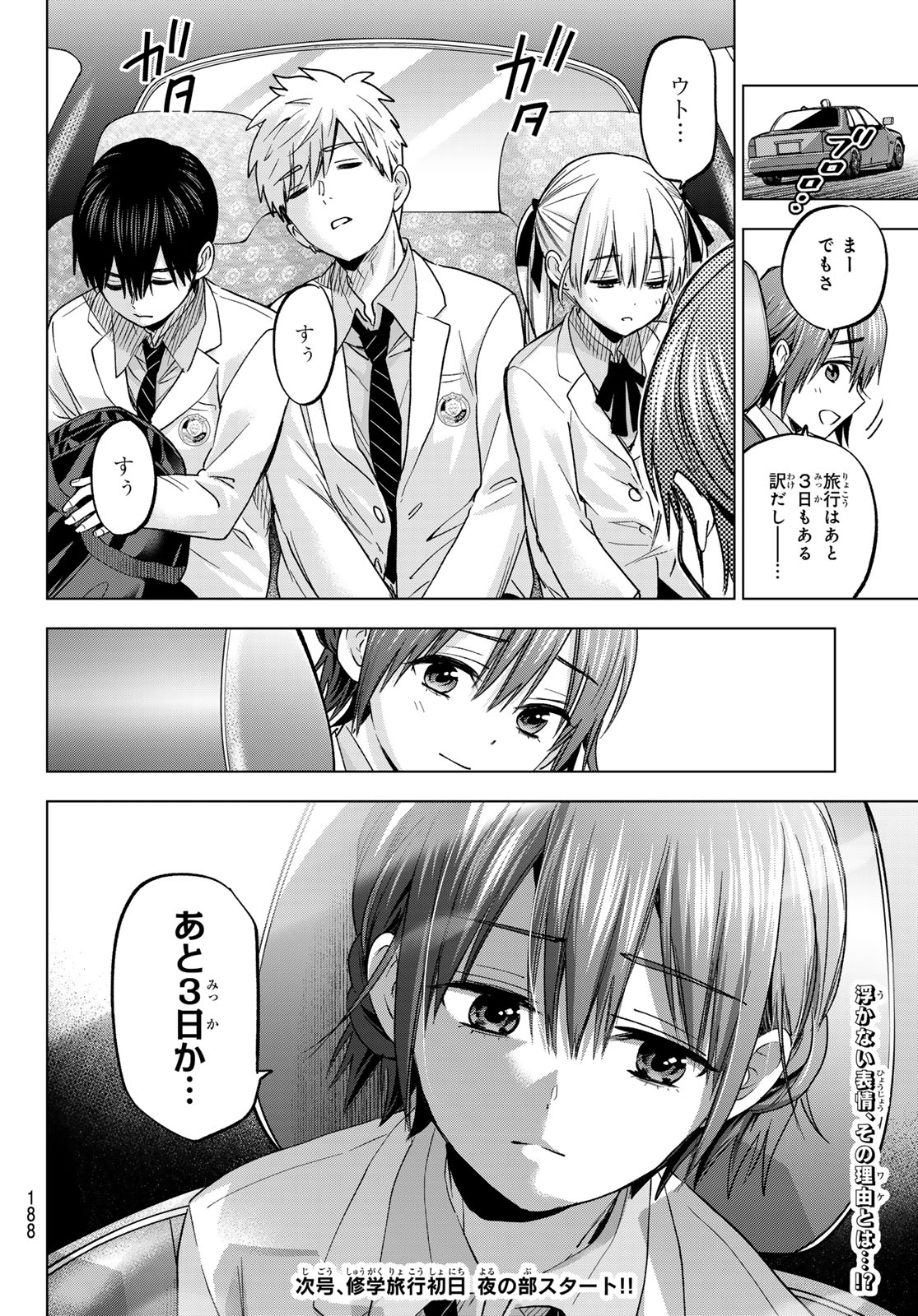 カッコウの許嫁 - 第210話 - Page 20