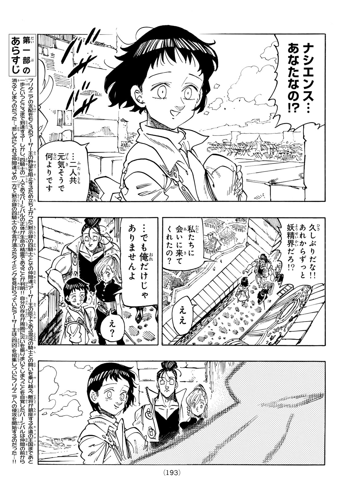 黙示録の四騎士（仮） - 第155話 - Page 3