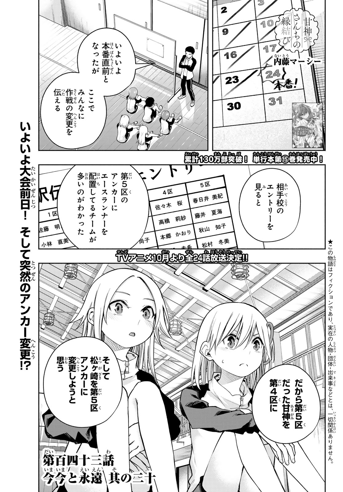 甘神さんちの縁結び - 第143話 - Page 1