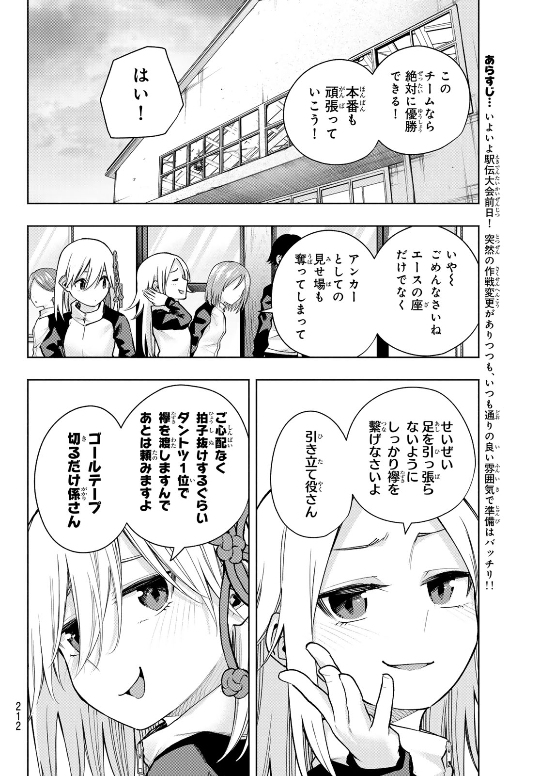 甘神さんちの縁結び - 第143話 - Page 2