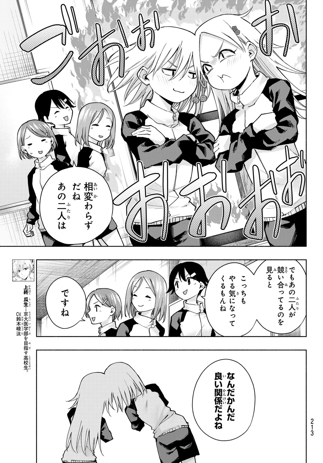 甘神さんちの縁結び - 第143話 - Page 3