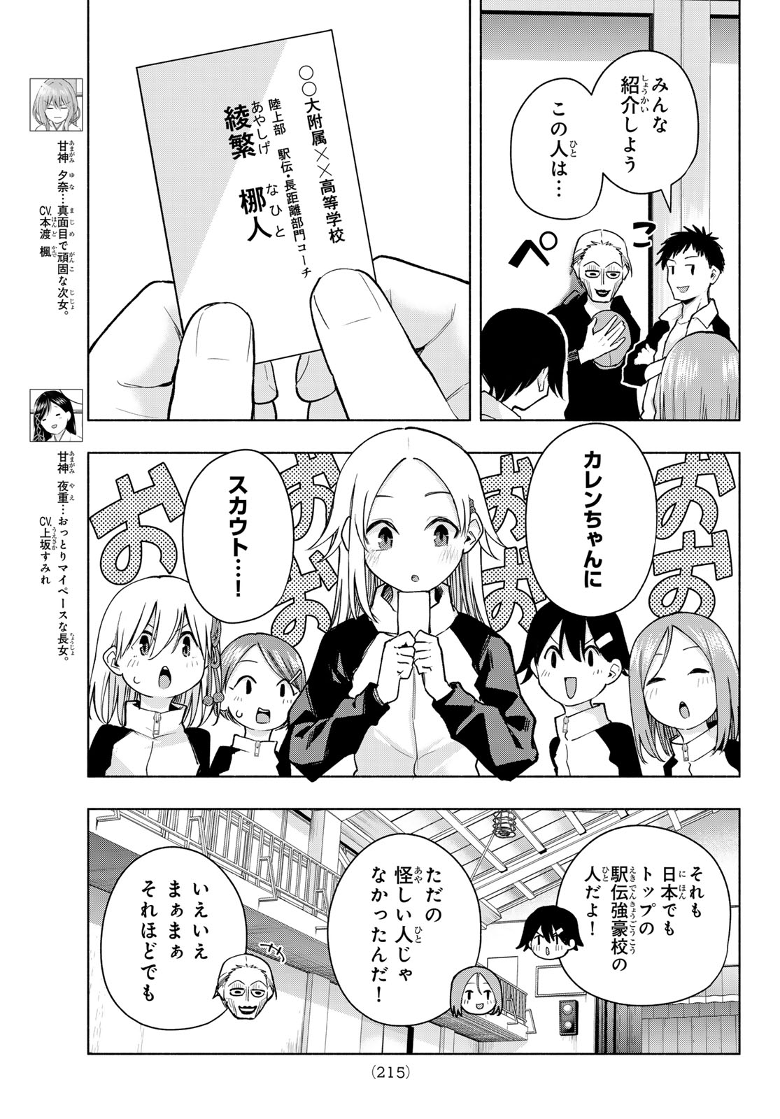 甘神さんちの縁結び - 第143話 - Page 5