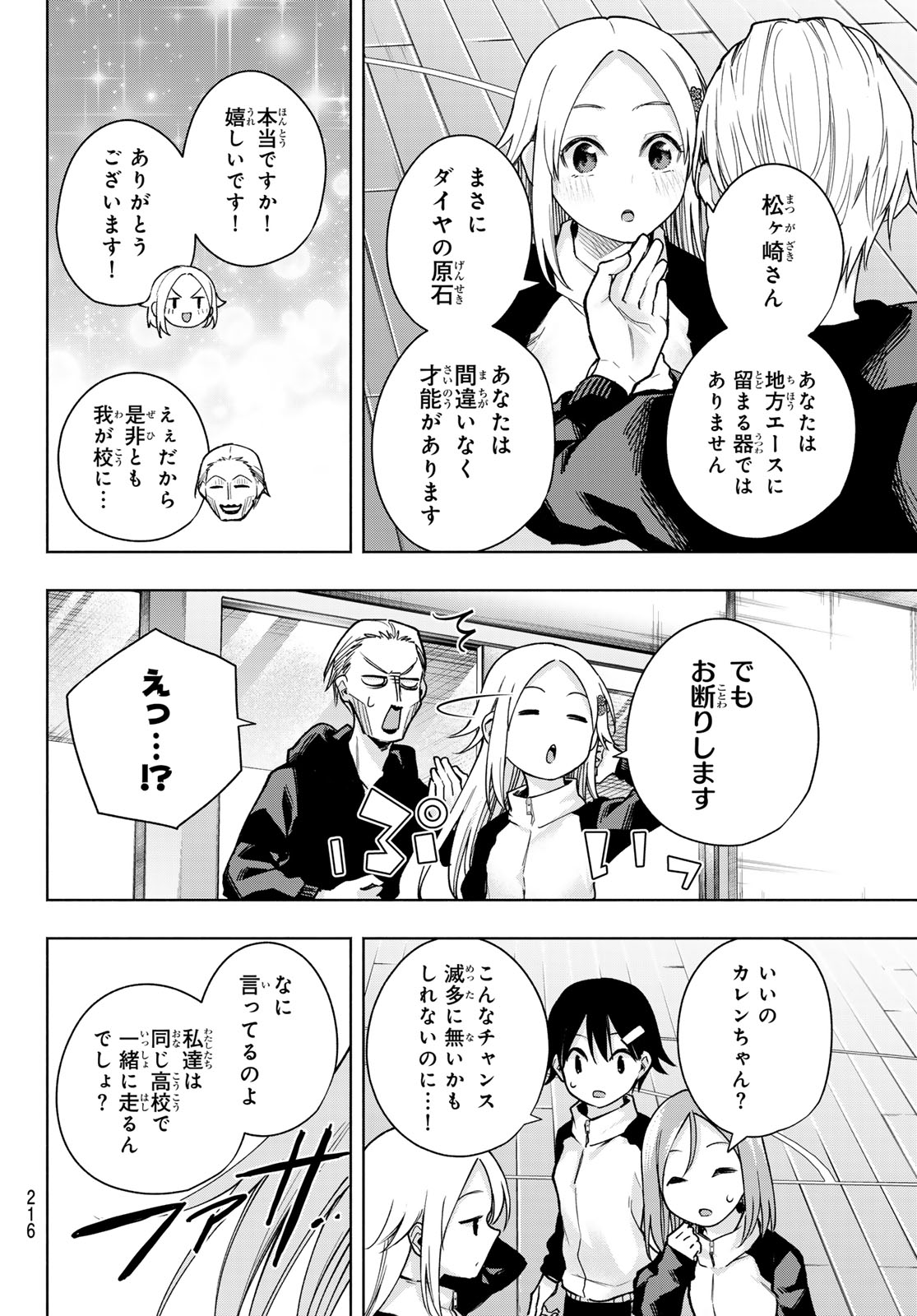 甘神さんちの縁結び - 第143話 - Page 6