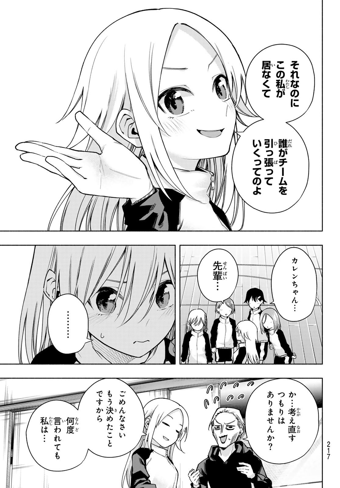 甘神さんちの縁結び - 第143話 - Page 7